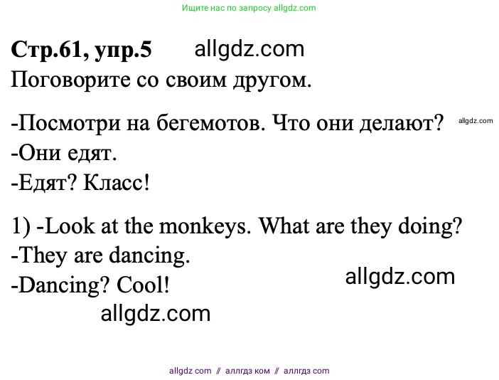 Английский язык (english), 3 класс Учебник (Student's book), авторы: Баранова Ксения Михайловна (Baranova Ksenia), Дули Дженни (Dooley Jenny), Копылова Виктория Викторовна (Kopylova Victoria), Мильруд Радислав Петрович (Millrood Radislav), Эванс Вирджиния (Evans Virginia), издательство Просвещение, Москва, 2023, зелёного цвета, Часть ( Part) 2, страница 61, номер 5, Решение