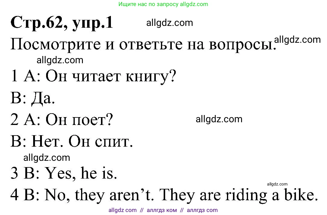 Английский язык (english), 3 класс Учебник (Student's book), авторы: Баранова Ксения Михайловна (Baranova Ksenia), Дули Дженни (Dooley Jenny), Копылова Виктория Викторовна (Kopylova Victoria), Мильруд Радислав Петрович (Millrood Radislav), Эванс Вирджиния (Evans Virginia), издательство Просвещение, Москва, 2023, зелёного цвета, Часть ( Part) 2, страница 62, номер 1, Решение