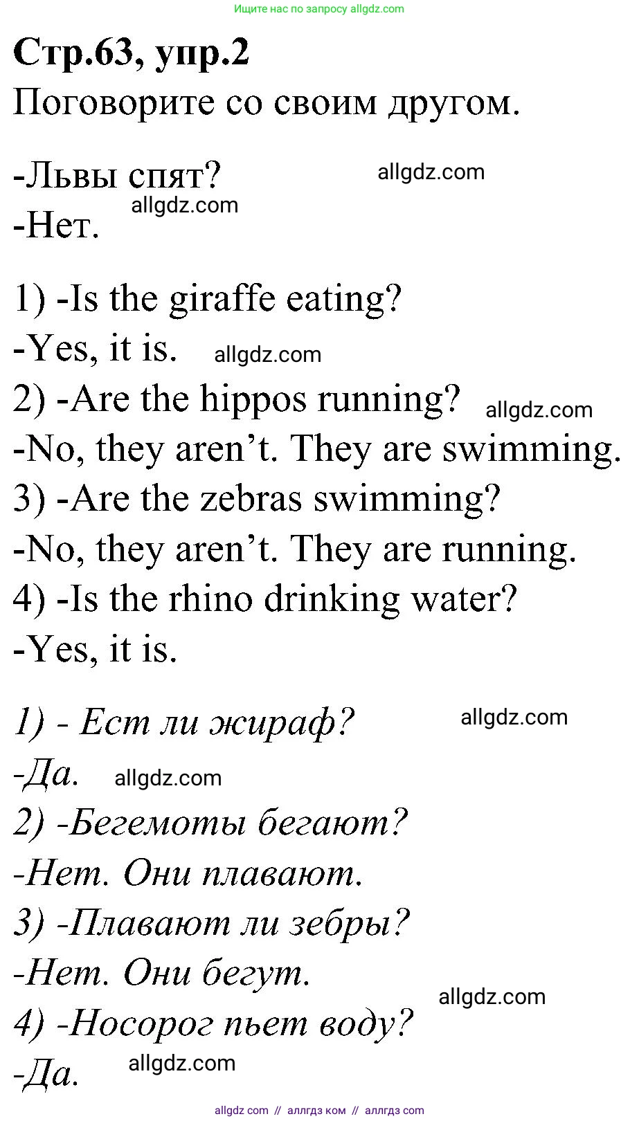 Английский язык (english), 3 класс Учебник (Student's book), авторы: Баранова Ксения Михайловна (Baranova Ksenia), Дули Дженни (Dooley Jenny), Копылова Виктория Викторовна (Kopylova Victoria), Мильруд Радислав Петрович (Millrood Radislav), Эванс Вирджиния (Evans Virginia), издательство Просвещение, Москва, 2023, зелёного цвета, Часть ( Part) 2, страница 63, номер 2, Решение