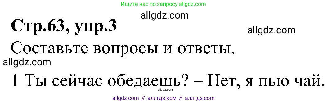 Английский язык (english), 3 класс Учебник (Student's book), авторы: Баранова Ксения Михайловна (Baranova Ksenia), Дули Дженни (Dooley Jenny), Копылова Виктория Викторовна (Kopylova Victoria), Мильруд Радислав Петрович (Millrood Radislav), Эванс Вирджиния (Evans Virginia), издательство Просвещение, Москва, 2023, зелёного цвета, Часть ( Part) 2, страница 63, номер 3, Решение