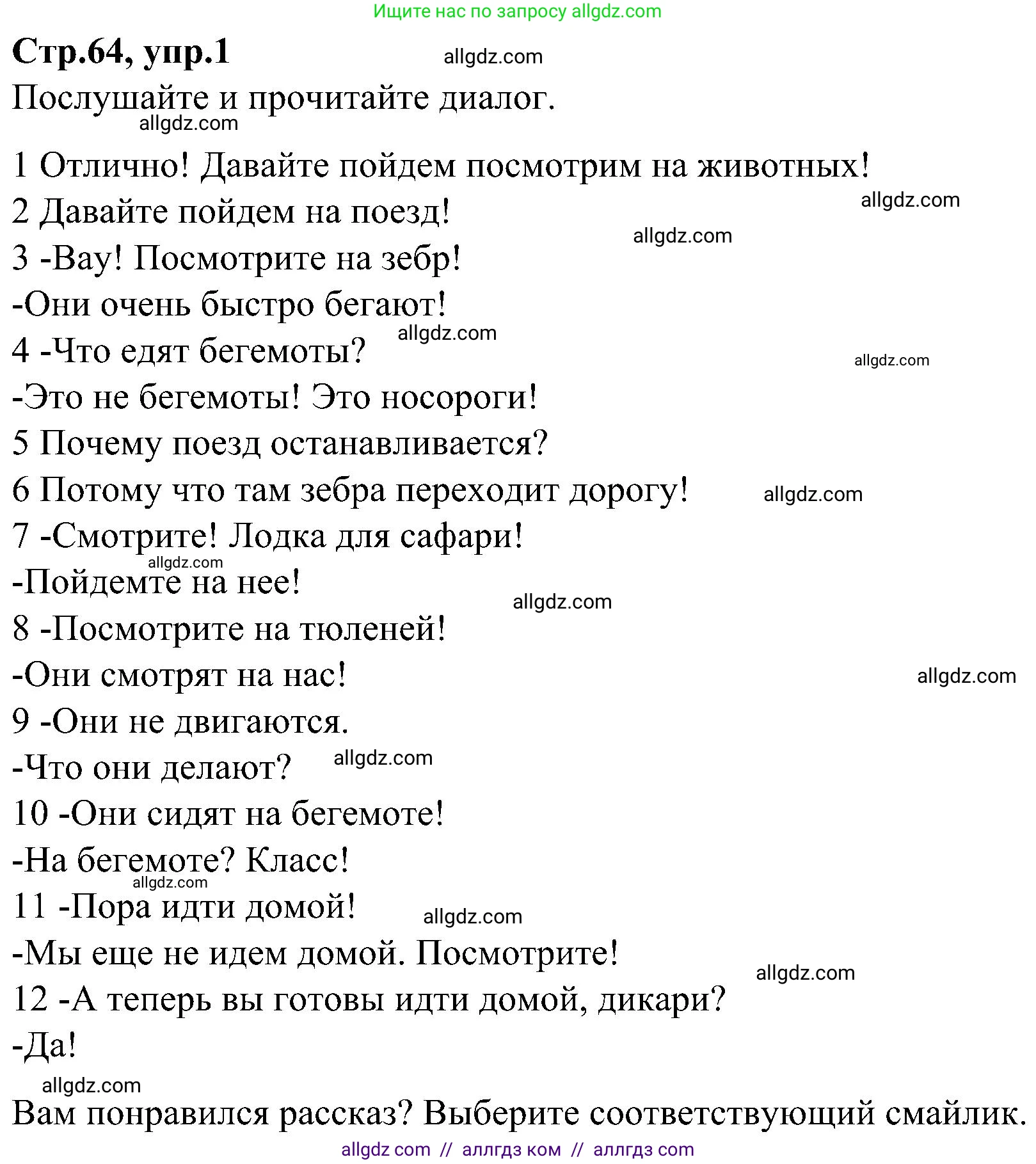 Английский язык (english), 3 класс Учебник (Student's book), авторы: Баранова Ксения Михайловна (Baranova Ksenia), Дули Дженни (Dooley Jenny), Копылова Виктория Викторовна (Kopylova Victoria), Мильруд Радислав Петрович (Millrood Radislav), Эванс Вирджиния (Evans Virginia), издательство Просвещение, Москва, 2023, зелёного цвета, Часть ( Part) 2, страница 64, номер 1, Решение
