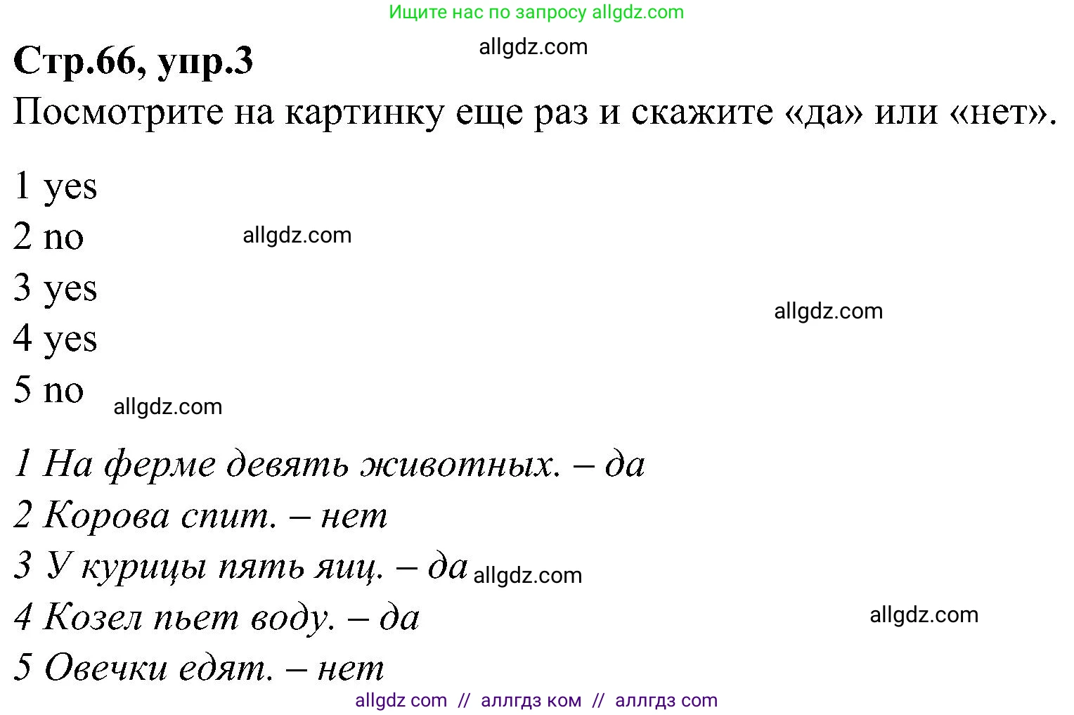 Английский язык (english), 3 класс Учебник (Student's book), авторы: Баранова Ксения Михайловна (Baranova Ksenia), Дули Дженни (Dooley Jenny), Копылова Виктория Викторовна (Kopylova Victoria), Мильруд Радислав Петрович (Millrood Radislav), Эванс Вирджиния (Evans Virginia), издательство Просвещение, Москва, 2023, зелёного цвета, Часть ( Part) 2, страница 66, номер 3, Решение