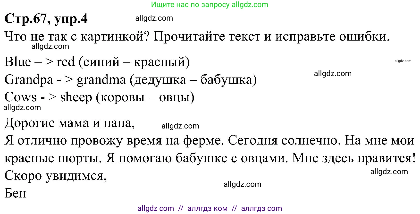 Английский язык (english), 3 класс Учебник (Student's book), авторы: Баранова Ксения Михайловна (Baranova Ksenia), Дули Дженни (Dooley Jenny), Копылова Виктория Викторовна (Kopylova Victoria), Мильруд Радислав Петрович (Millrood Radislav), Эванс Вирджиния (Evans Virginia), издательство Просвещение, Москва, 2023, зелёного цвета, Часть ( Part) 2, страница 67, номер 4, Решение