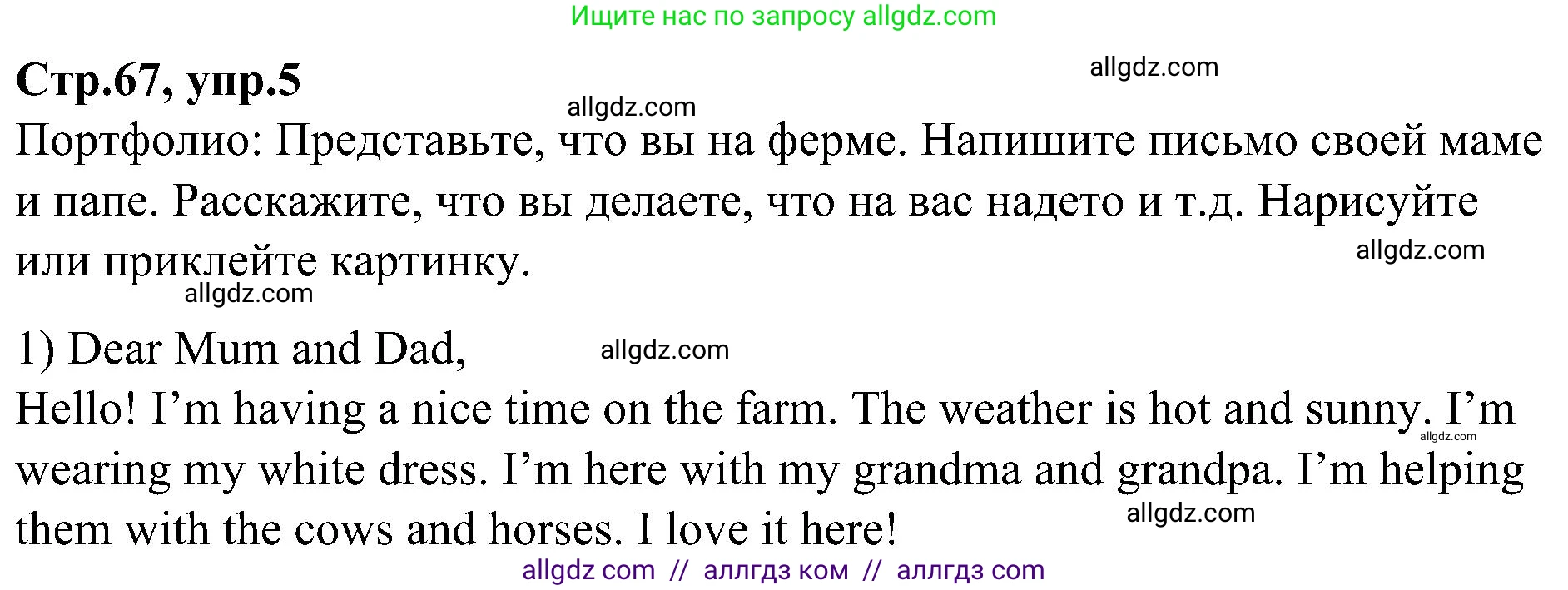 Английский язык (english), 3 класс Учебник (Student's book), авторы: Баранова Ксения Михайловна (Baranova Ksenia), Дули Дженни (Dooley Jenny), Копылова Виктория Викторовна (Kopylova Victoria), Мильруд Радислав Петрович (Millrood Radislav), Эванс Вирджиния (Evans Virginia), издательство Просвещение, Москва, 2023, зелёного цвета, Часть ( Part) 2, страница 67, номер 5, Решение
