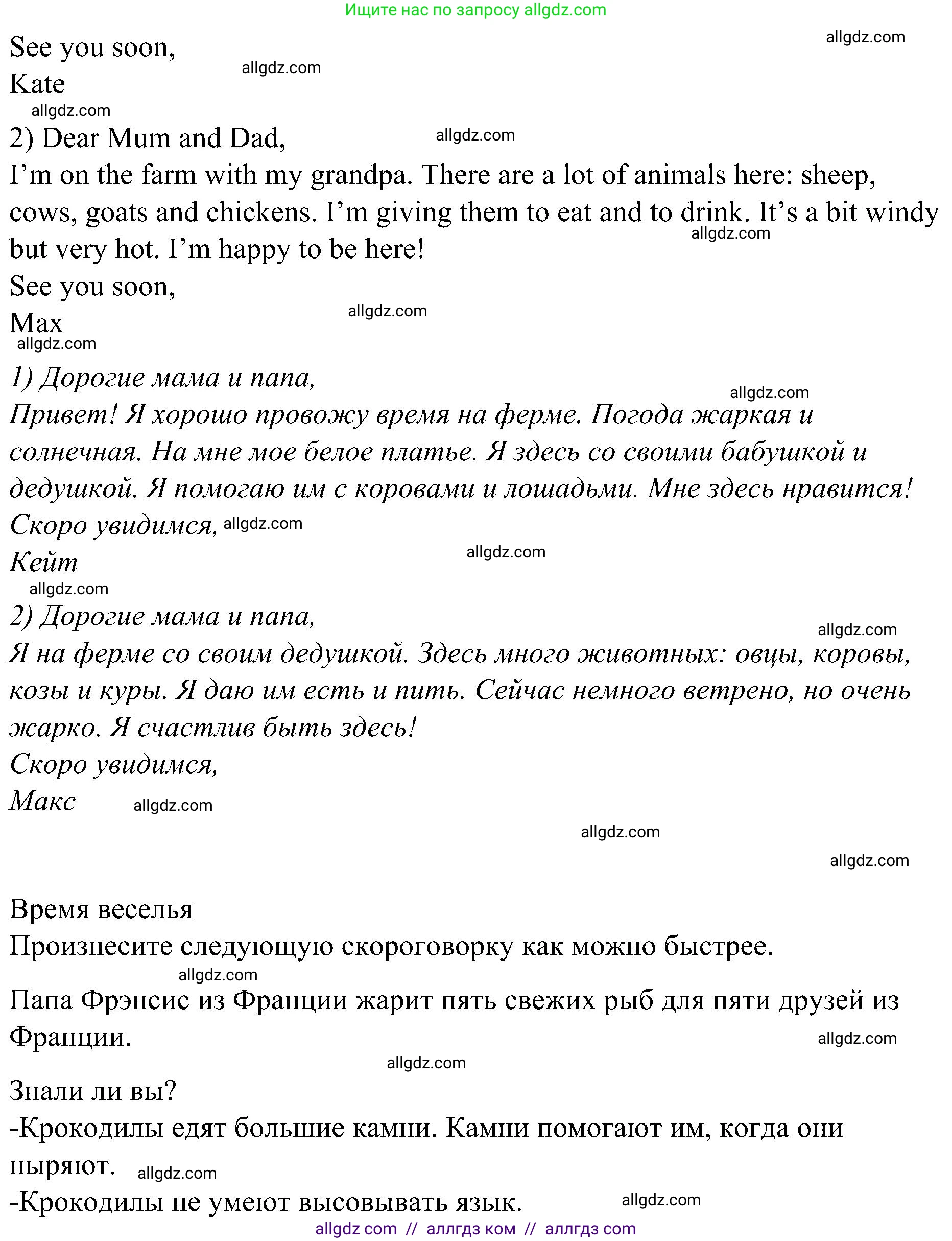 Английский язык (english), 3 класс Учебник (Student's book), авторы: Баранова Ксения Михайловна (Baranova Ksenia), Дули Дженни (Dooley Jenny), Копылова Виктория Викторовна (Kopylova Victoria), Мильруд Радислав Петрович (Millrood Radislav), Эванс Вирджиния (Evans Virginia), издательство Просвещение, Москва, 2023, зелёного цвета, Часть ( Part) 2, страница 67, номер 5, Решение (продолжение 2)