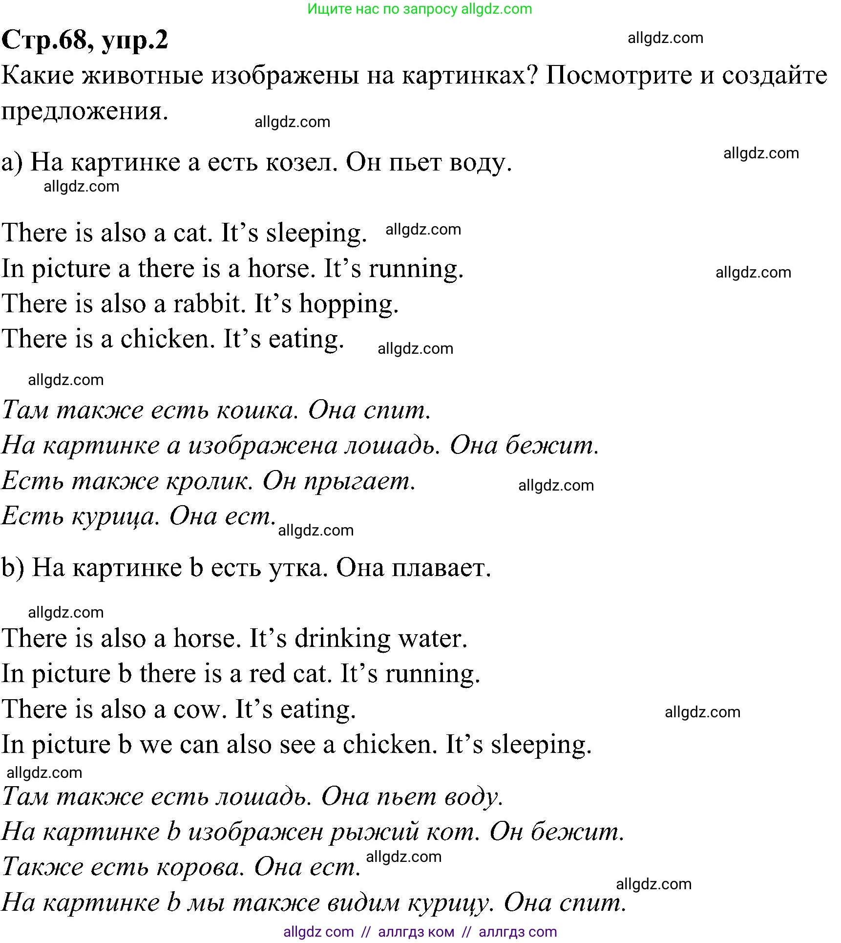Английский язык (english), 3 класс Учебник (Student's book), авторы: Баранова Ксения Михайловна (Baranova Ksenia), Дули Дженни (Dooley Jenny), Копылова Виктория Викторовна (Kopylova Victoria), Мильруд Радислав Петрович (Millrood Radislav), Эванс Вирджиния (Evans Virginia), издательство Просвещение, Москва, 2023, зелёного цвета, Часть ( Part) 2, страница 68, номер 2, Решение