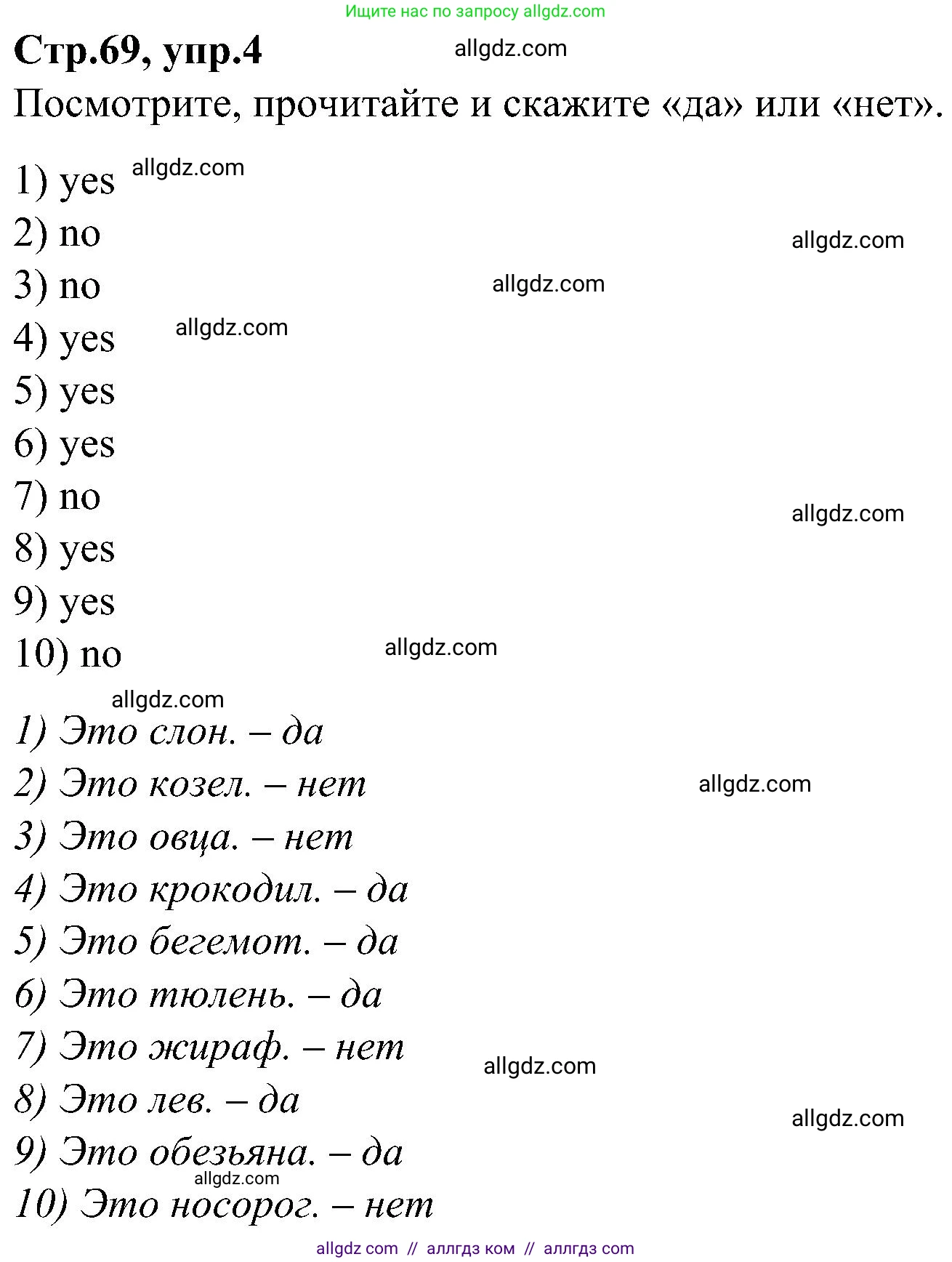 Английский язык (english), 3 класс Учебник (Student's book), авторы: Баранова Ксения Михайловна (Baranova Ksenia), Дули Дженни (Dooley Jenny), Копылова Виктория Викторовна (Kopylova Victoria), Мильруд Радислав Петрович (Millrood Radislav), Эванс Вирджиния (Evans Virginia), издательство Просвещение, Москва, 2023, зелёного цвета, Часть ( Part) 2, страница 69, номер 4, Решение