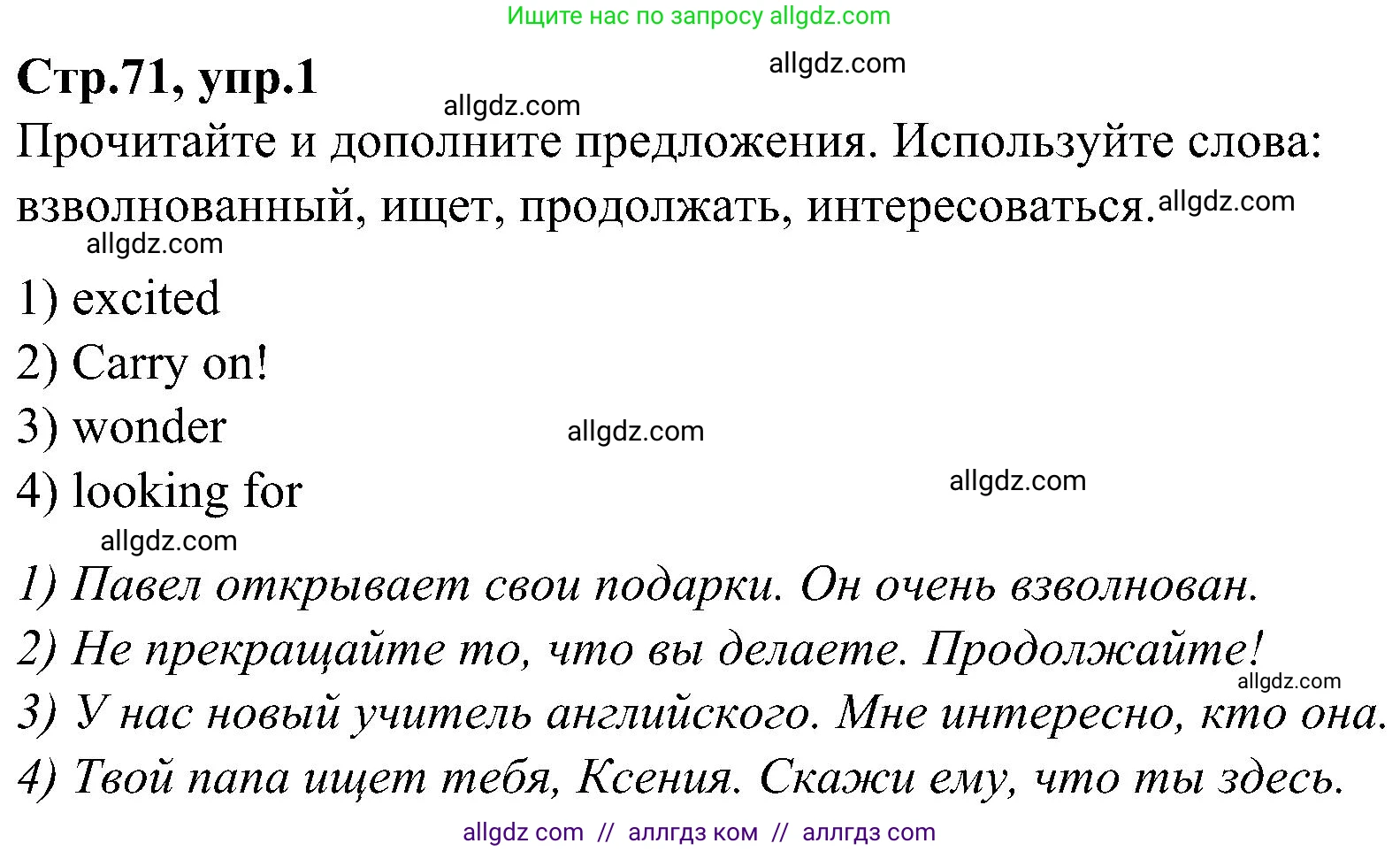 Английский язык (english), 3 класс Учебник (Student's book), авторы: Баранова Ксения Михайловна (Baranova Ksenia), Дули Дженни (Dooley Jenny), Копылова Виктория Викторовна (Kopylova Victoria), Мильруд Радислав Петрович (Millrood Radislav), Эванс Вирджиния (Evans Virginia), издательство Просвещение, Москва, 2023, зелёного цвета, Часть ( Part) 2, страница 71, номер 1, Решение (продолжение 2)