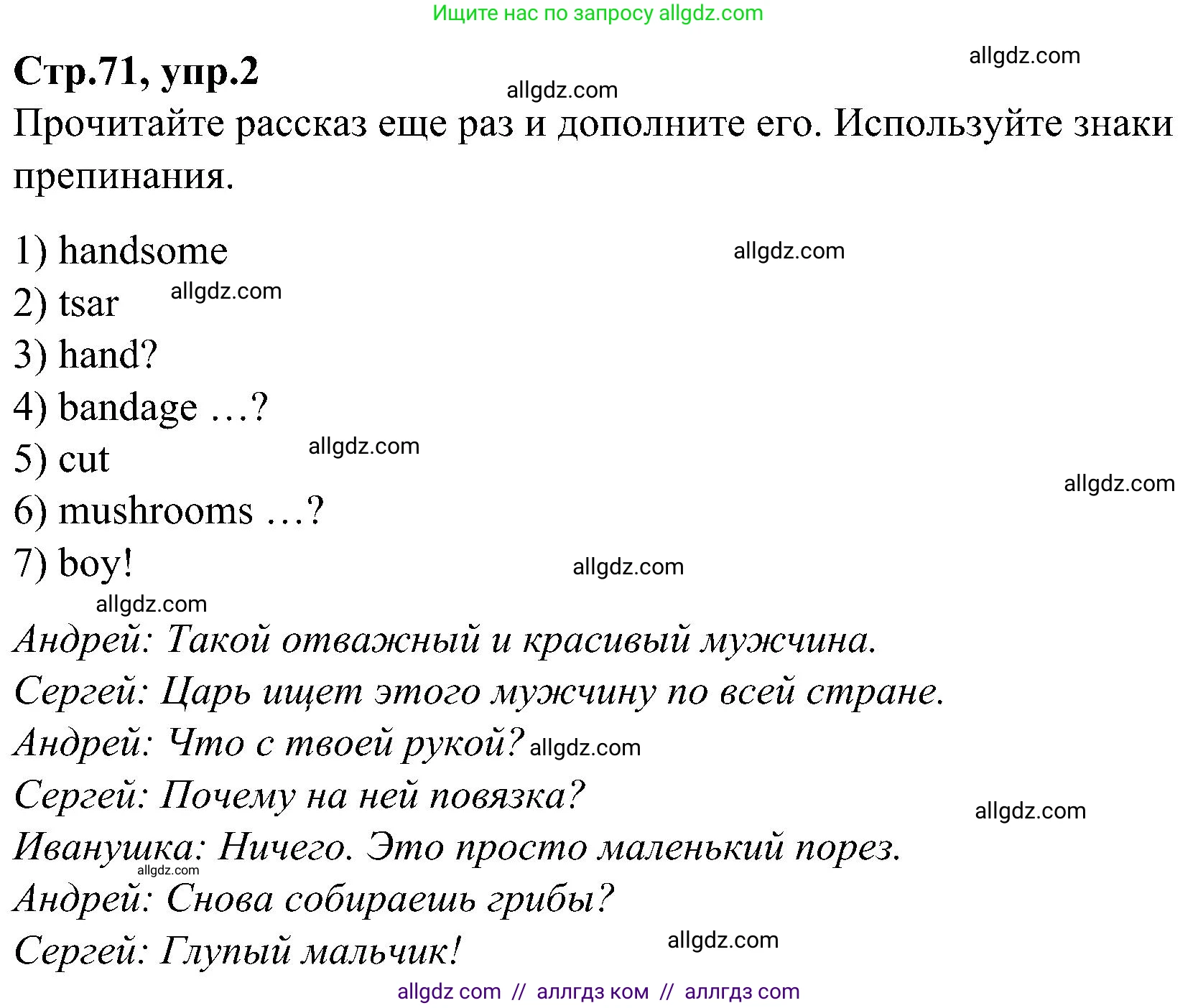Английский язык (english), 3 класс Учебник (Student's book), авторы: Баранова Ксения Михайловна (Baranova Ksenia), Дули Дженни (Dooley Jenny), Копылова Виктория Викторовна (Kopylova Victoria), Мильруд Радислав Петрович (Millrood Radislav), Эванс Вирджиния (Evans Virginia), издательство Просвещение, Москва, 2023, зелёного цвета, Часть ( Part) 2, страница 71, номер 2, Решение