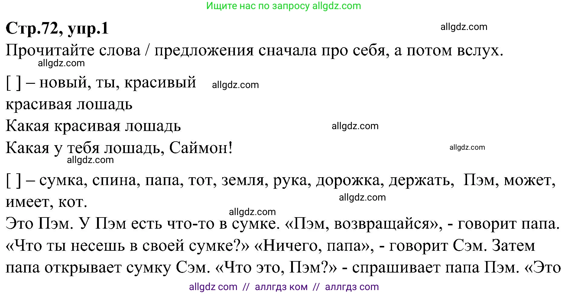 Английский язык (english), 3 класс Учебник (Student's book), авторы: Баранова Ксения Михайловна (Baranova Ksenia), Дули Дженни (Dooley Jenny), Копылова Виктория Викторовна (Kopylova Victoria), Мильруд Радислав Петрович (Millrood Radislav), Эванс Вирджиния (Evans Virginia), издательство Просвещение, Москва, 2023, зелёного цвета, Часть ( Part) 2, страница 72, номер 1, Решение