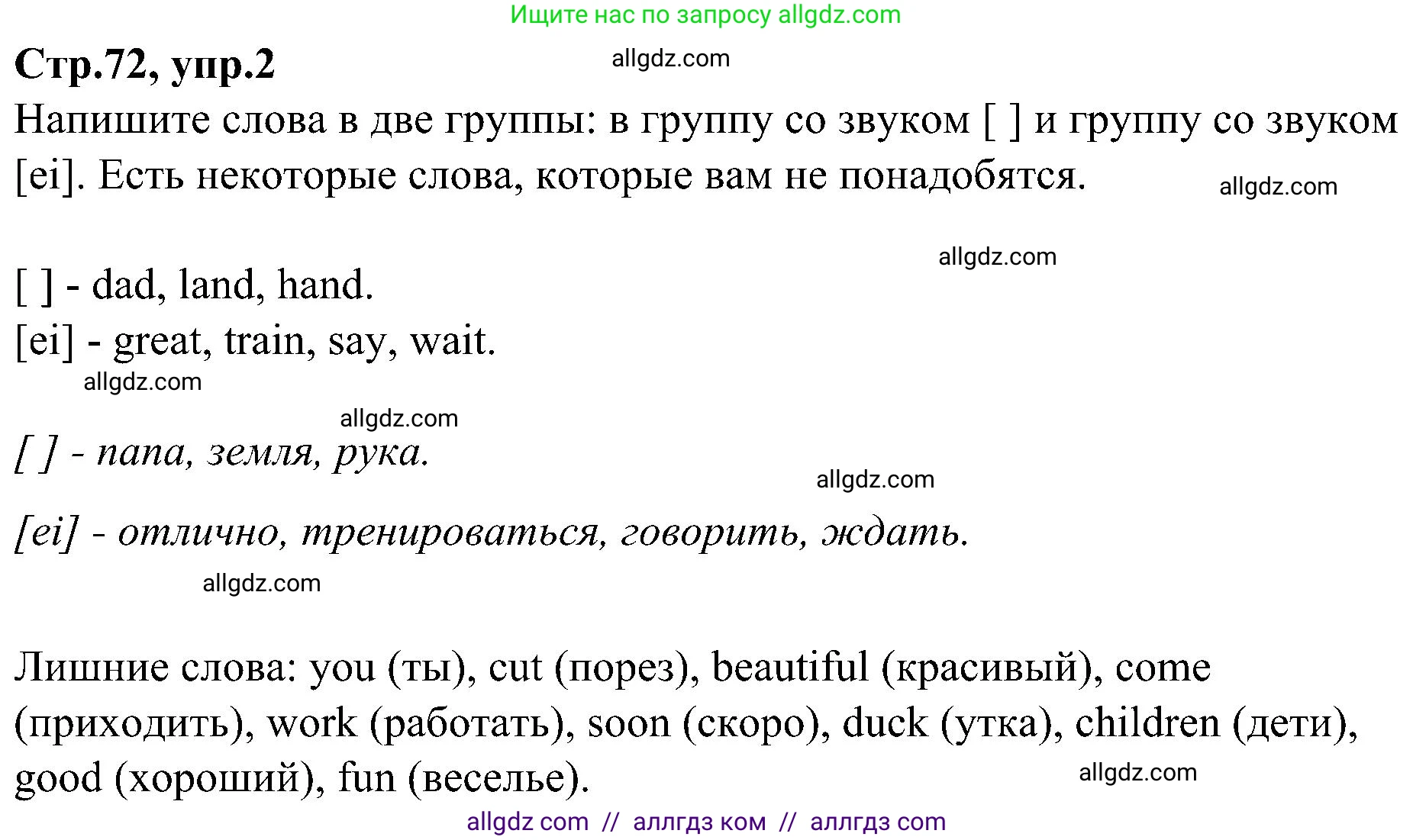 Английский язык (english), 3 класс Учебник (Student's book), авторы: Баранова Ксения Михайловна (Baranova Ksenia), Дули Дженни (Dooley Jenny), Копылова Виктория Викторовна (Kopylova Victoria), Мильруд Радислав Петрович (Millrood Radislav), Эванс Вирджиния (Evans Virginia), издательство Просвещение, Москва, 2023, зелёного цвета, Часть ( Part) 2, страница 72, номер 2, Решение