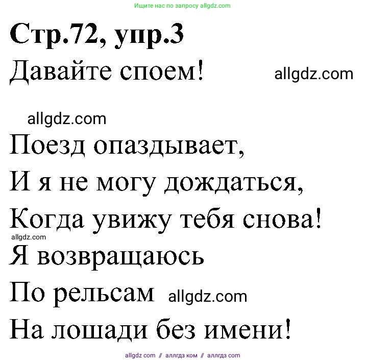 Английский язык (english), 3 класс Учебник (Student's book), авторы: Баранова Ксения Михайловна (Baranova Ksenia), Дули Дженни (Dooley Jenny), Копылова Виктория Викторовна (Kopylova Victoria), Мильруд Радислав Петрович (Millrood Radislav), Эванс Вирджиния (Evans Virginia), издательство Просвещение, Москва, 2023, зелёного цвета, Часть ( Part) 2, страница 72, номер 3, Решение