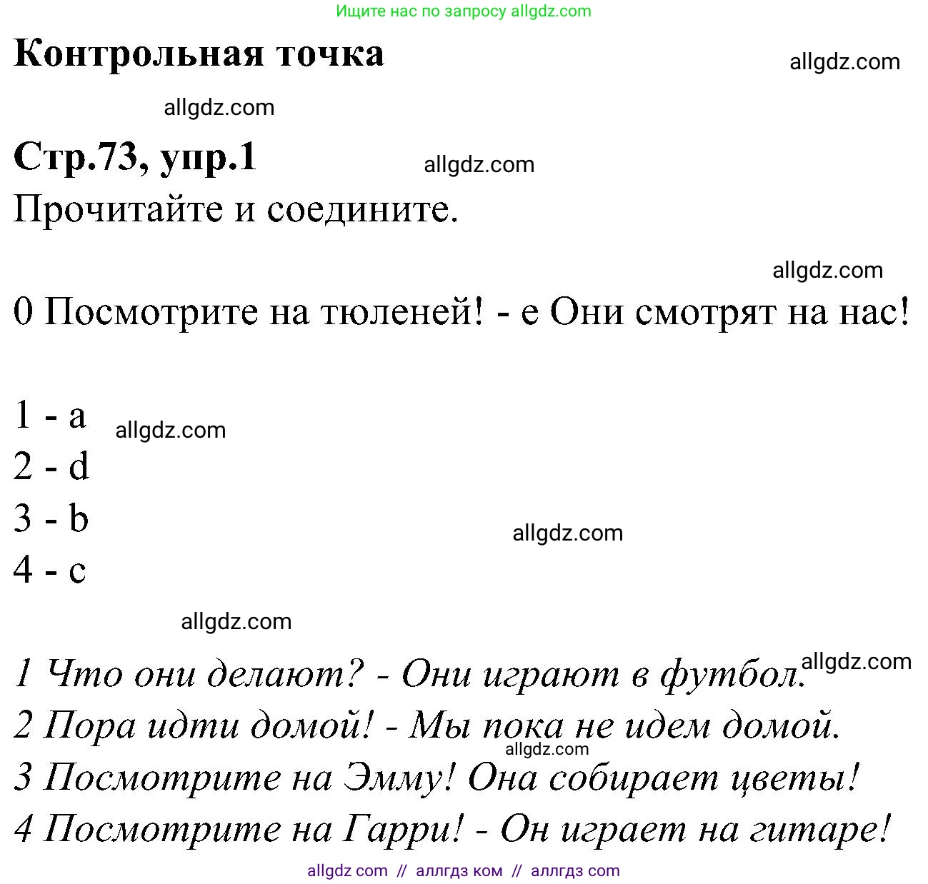 Английский язык (english), 3 класс Учебник (Student's book), авторы: Баранова Ксения Михайловна (Baranova Ksenia), Дули Дженни (Dooley Jenny), Копылова Виктория Викторовна (Kopylova Victoria), Мильруд Радислав Петрович (Millrood Radislav), Эванс Вирджиния (Evans Virginia), издательство Просвещение, Москва, 2023, зелёного цвета, Часть ( Part) 2, страница 73, номер 1, Решение