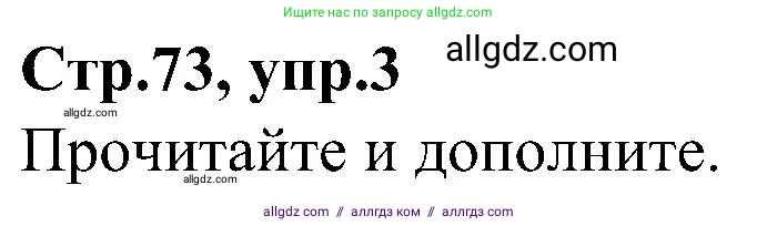 Английский язык (english), 3 класс Учебник (Student's book), авторы: Баранова Ксения Михайловна (Baranova Ksenia), Дули Дженни (Dooley Jenny), Копылова Виктория Викторовна (Kopylova Victoria), Мильруд Радислав Петрович (Millrood Radislav), Эванс Вирджиния (Evans Virginia), издательство Просвещение, Москва, 2023, зелёного цвета, Часть ( Part) 2, страница 73, номер 3, Решение