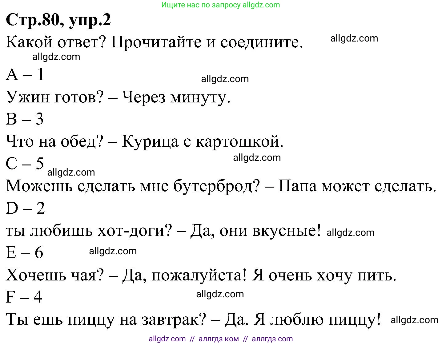 Английский язык (english), 3 класс Учебник (Student's book), авторы: Баранова Ксения Михайловна (Baranova Ksenia), Дули Дженни (Dooley Jenny), Копылова Виктория Викторовна (Kopylova Victoria), Мильруд Радислав Петрович (Millrood Radislav), Эванс Вирджиния (Evans Virginia), издательство Просвещение, Москва, 2023, зелёного цвета, Часть ( Part) 2, страница 80, номер 2, Решение