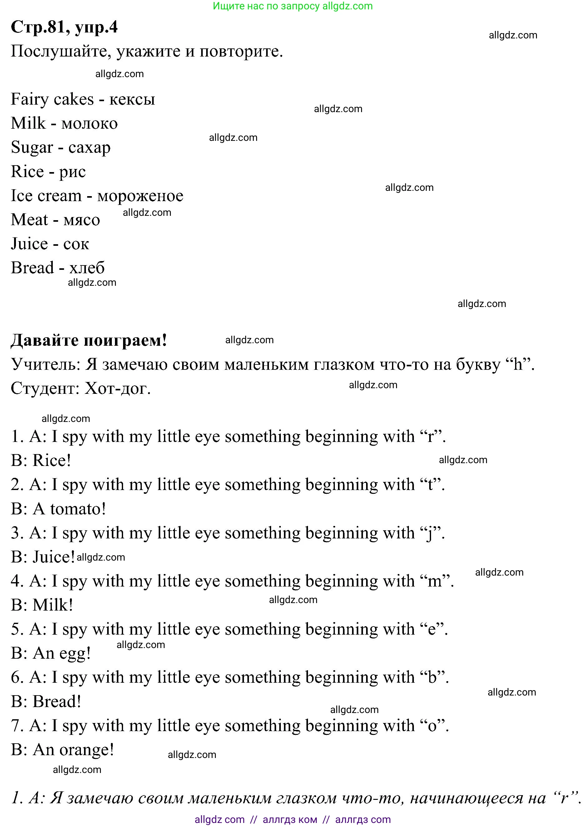 Английский язык (english), 3 класс Учебник (Student's book), авторы: Баранова Ксения Михайловна (Baranova Ksenia), Дули Дженни (Dooley Jenny), Копылова Виктория Викторовна (Kopylova Victoria), Мильруд Радислав Петрович (Millrood Radislav), Эванс Вирджиния (Evans Virginia), издательство Просвещение, Москва, 2023, зелёного цвета, Часть ( Part) 2, страница 81, номер 4, Решение