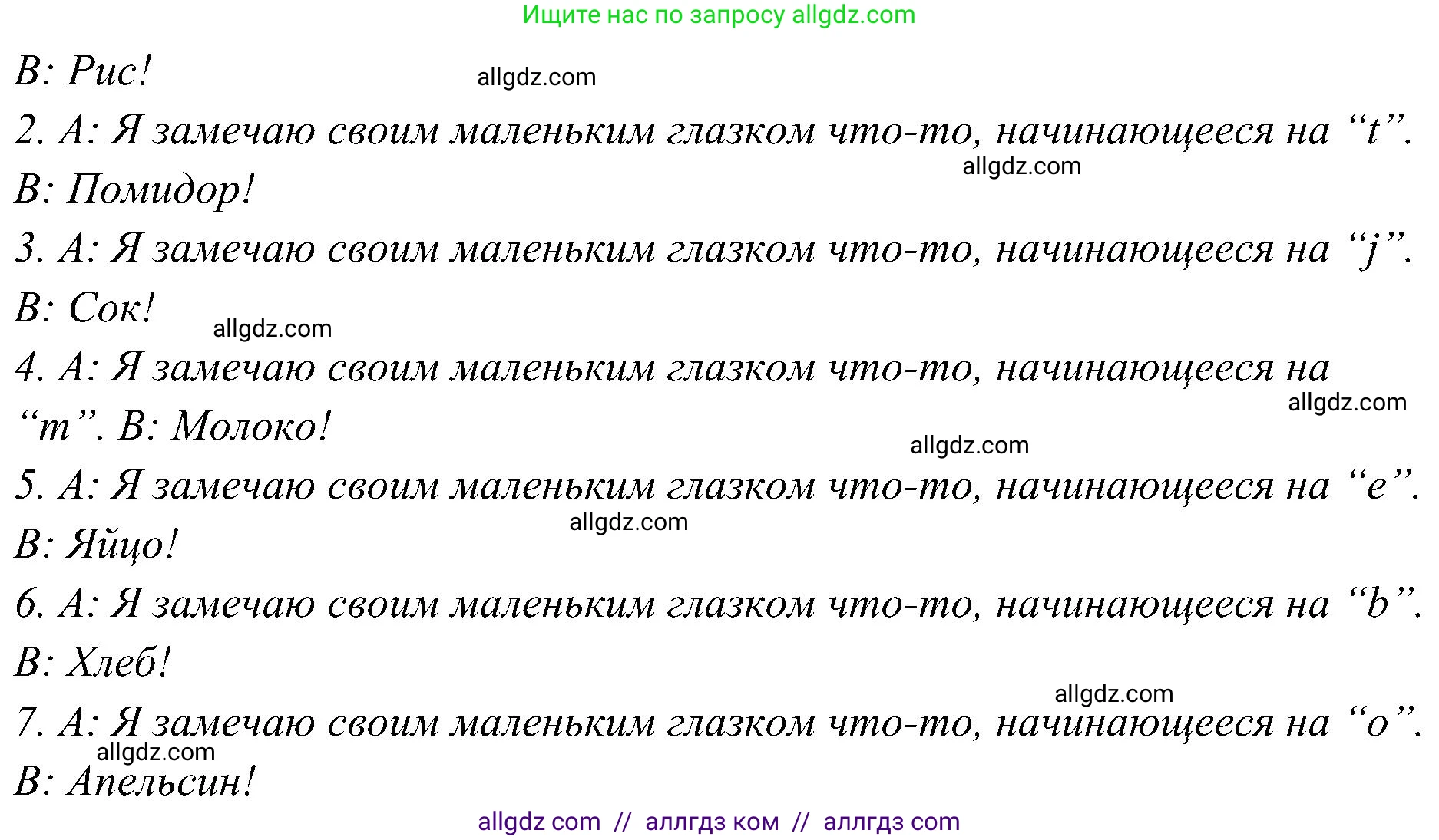 Английский язык (english), 3 класс Учебник (Student's book), авторы: Баранова Ксения Михайловна (Baranova Ksenia), Дули Дженни (Dooley Jenny), Копылова Виктория Викторовна (Kopylova Victoria), Мильруд Радислав Петрович (Millrood Radislav), Эванс Вирджиния (Evans Virginia), издательство Просвещение, Москва, 2023, зелёного цвета, Часть ( Part) 2, страница 81, номер 4, Решение (продолжение 2)