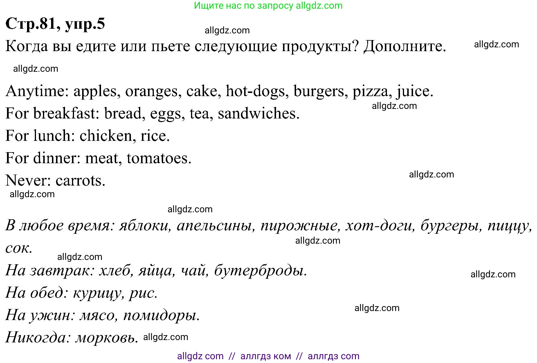 Английский язык (english), 3 класс Учебник (Student's book), авторы: Баранова Ксения Михайловна (Baranova Ksenia), Дули Дженни (Dooley Jenny), Копылова Виктория Викторовна (Kopylova Victoria), Мильруд Радислав Петрович (Millrood Radislav), Эванс Вирджиния (Evans Virginia), издательство Просвещение, Москва, 2023, зелёного цвета, Часть ( Part) 2, страница 81, номер 5, Решение