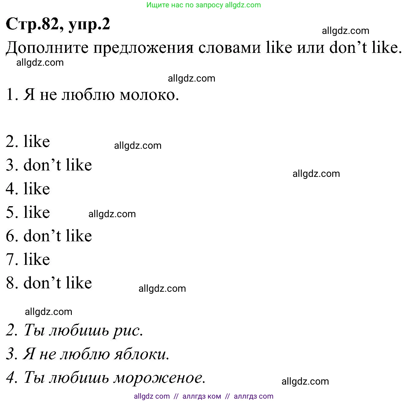 Английский язык (english), 3 класс Учебник (Student's book), авторы: Баранова Ксения Михайловна (Baranova Ksenia), Дули Дженни (Dooley Jenny), Копылова Виктория Викторовна (Kopylova Victoria), Мильруд Радислав Петрович (Millrood Radislav), Эванс Вирджиния (Evans Virginia), издательство Просвещение, Москва, 2023, зелёного цвета, Часть ( Part) 2, страница 82, номер 2, Решение