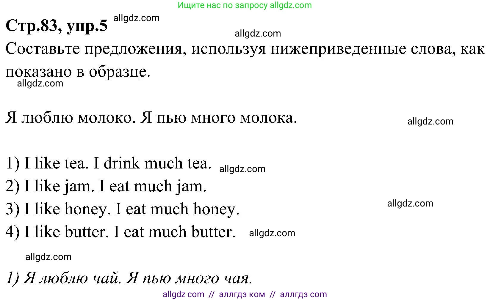 Английский язык (english), 3 класс Учебник (Student's book), авторы: Баранова Ксения Михайловна (Baranova Ksenia), Дули Дженни (Dooley Jenny), Копылова Виктория Викторовна (Kopylova Victoria), Мильруд Радислав Петрович (Millrood Radislav), Эванс Вирджиния (Evans Virginia), издательство Просвещение, Москва, 2023, зелёного цвета, Часть ( Part) 2, страница 83, номер 5, Решение