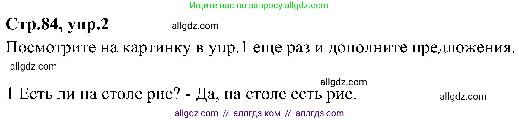 Английский язык (english), 3 класс Учебник (Student's book), авторы: Баранова Ксения Михайловна (Baranova Ksenia), Дули Дженни (Dooley Jenny), Копылова Виктория Викторовна (Kopylova Victoria), Мильруд Радислав Петрович (Millrood Radislav), Эванс Вирджиния (Evans Virginia), издательство Просвещение, Москва, 2023, зелёного цвета, Часть ( Part) 2, страница 84, номер 2, Решение