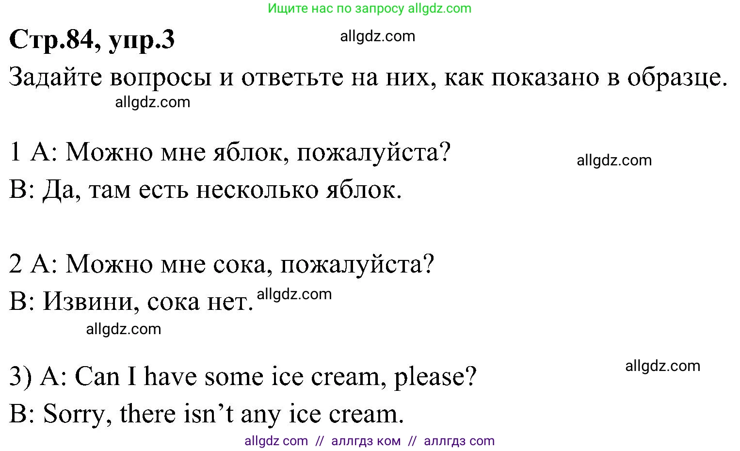 Английский язык (english), 3 класс Учебник (Student's book), авторы: Баранова Ксения Михайловна (Baranova Ksenia), Дули Дженни (Dooley Jenny), Копылова Виктория Викторовна (Kopylova Victoria), Мильруд Радислав Петрович (Millrood Radislav), Эванс Вирджиния (Evans Virginia), издательство Просвещение, Москва, 2023, зелёного цвета, Часть ( Part) 2, страница 84, номер 3, Решение