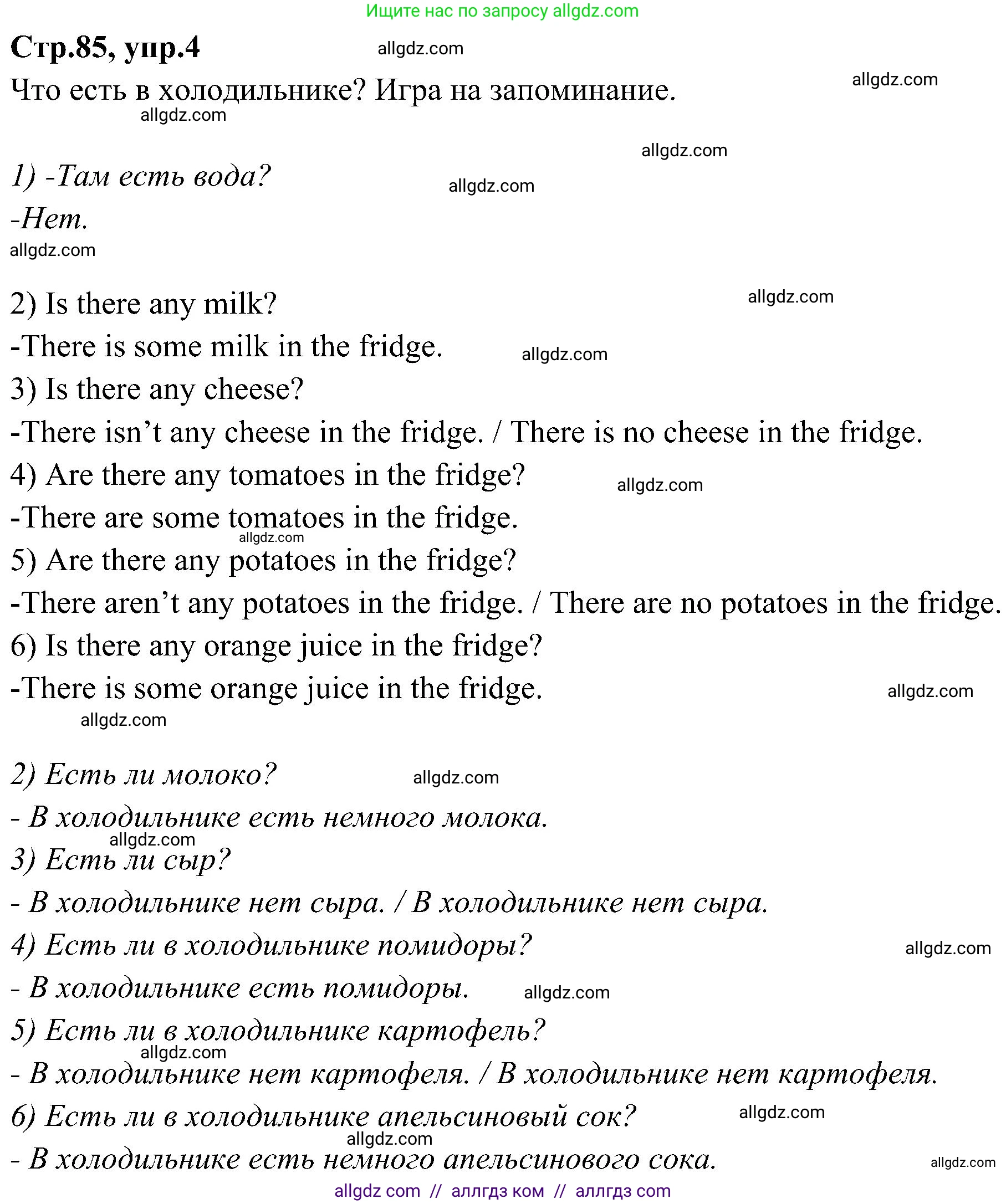 Английский язык (english), 3 класс Учебник (Student's book), авторы: Баранова Ксения Михайловна (Baranova Ksenia), Дули Дженни (Dooley Jenny), Копылова Виктория Викторовна (Kopylova Victoria), Мильруд Радислав Петрович (Millrood Radislav), Эванс Вирджиния (Evans Virginia), издательство Просвещение, Москва, 2023, зелёного цвета, Часть ( Part) 2, страница 85, номер 4, Решение