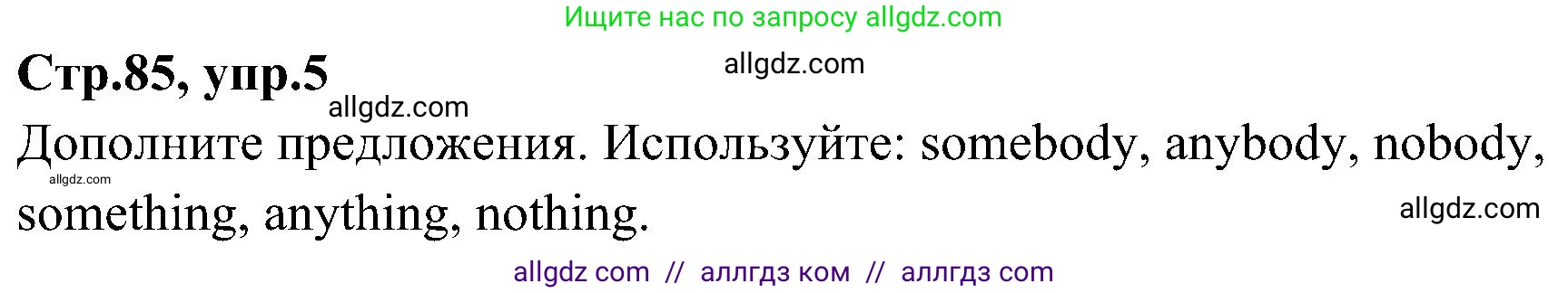 Английский язык (english), 3 класс Учебник (Student's book), авторы: Баранова Ксения Михайловна (Baranova Ksenia), Дули Дженни (Dooley Jenny), Копылова Виктория Викторовна (Kopylova Victoria), Мильруд Радислав Петрович (Millrood Radislav), Эванс Вирджиния (Evans Virginia), издательство Просвещение, Москва, 2023, зелёного цвета, Часть ( Part) 2, страница 85, номер 5, Решение
