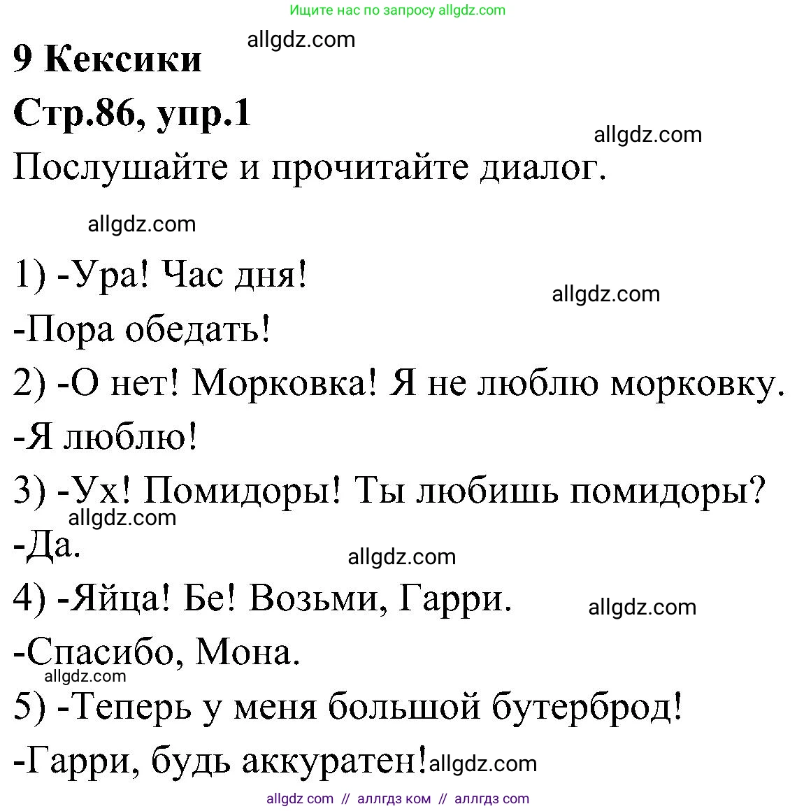 Английский язык (english), 3 класс Учебник (Student's book), авторы: Баранова Ксения Михайловна (Baranova Ksenia), Дули Дженни (Dooley Jenny), Копылова Виктория Викторовна (Kopylova Victoria), Мильруд Радислав Петрович (Millrood Radislav), Эванс Вирджиния (Evans Virginia), издательство Просвещение, Москва, 2023, зелёного цвета, Часть ( Part) 2, страница 86, номер 1, Решение