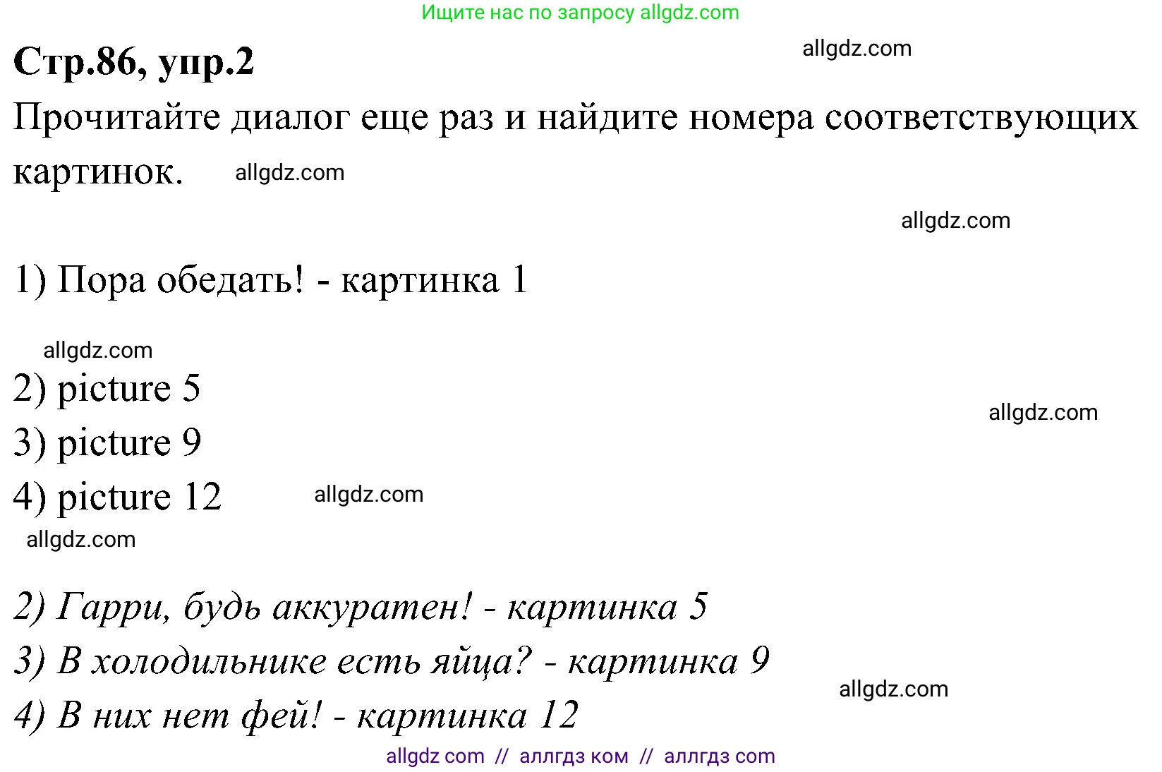 Английский язык (english), 3 класс Учебник (Student's book), авторы: Баранова Ксения Михайловна (Baranova Ksenia), Дули Дженни (Dooley Jenny), Копылова Виктория Викторовна (Kopylova Victoria), Мильруд Радислав Петрович (Millrood Radislav), Эванс Вирджиния (Evans Virginia), издательство Просвещение, Москва, 2023, зелёного цвета, Часть ( Part) 2, страница 86, номер 2, Решение