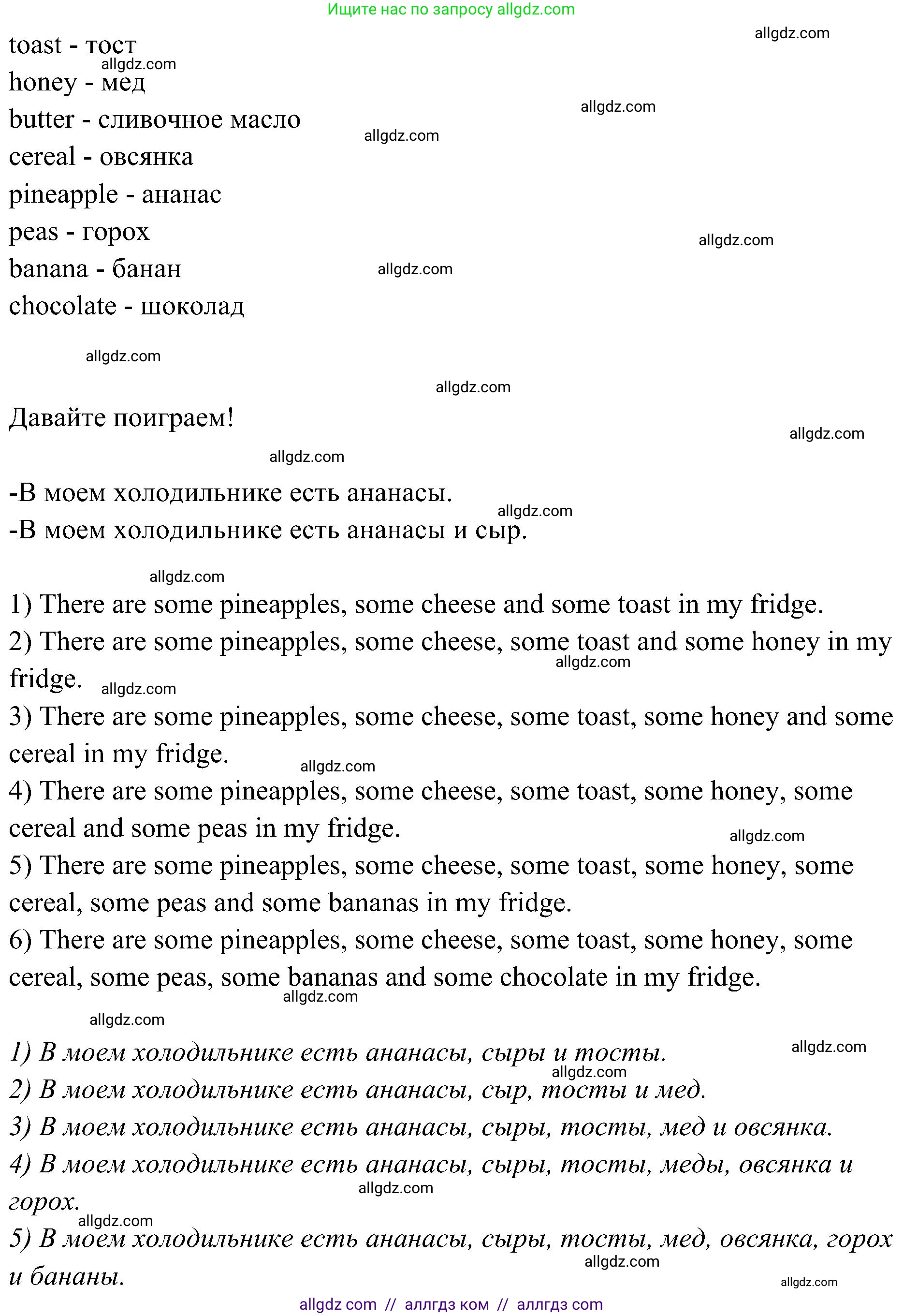 Английский язык (english), 3 класс Учебник (Student's book), авторы: Баранова Ксения Михайловна (Baranova Ksenia), Дули Дженни (Dooley Jenny), Копылова Виктория Викторовна (Kopylova Victoria), Мильруд Радислав Петрович (Millrood Radislav), Эванс Вирджиния (Evans Virginia), издательство Просвещение, Москва, 2023, зелёного цвета, Часть ( Part) 2, страница 88, номер 1, Решение (продолжение 2)