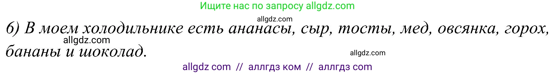 Английский язык (english), 3 класс Учебник (Student's book), авторы: Баранова Ксения Михайловна (Baranova Ksenia), Дули Дженни (Dooley Jenny), Копылова Виктория Викторовна (Kopylova Victoria), Мильруд Радислав Петрович (Millrood Radislav), Эванс Вирджиния (Evans Virginia), издательство Просвещение, Москва, 2023, зелёного цвета, Часть ( Part) 2, страница 88, номер 1, Решение (продолжение 3)