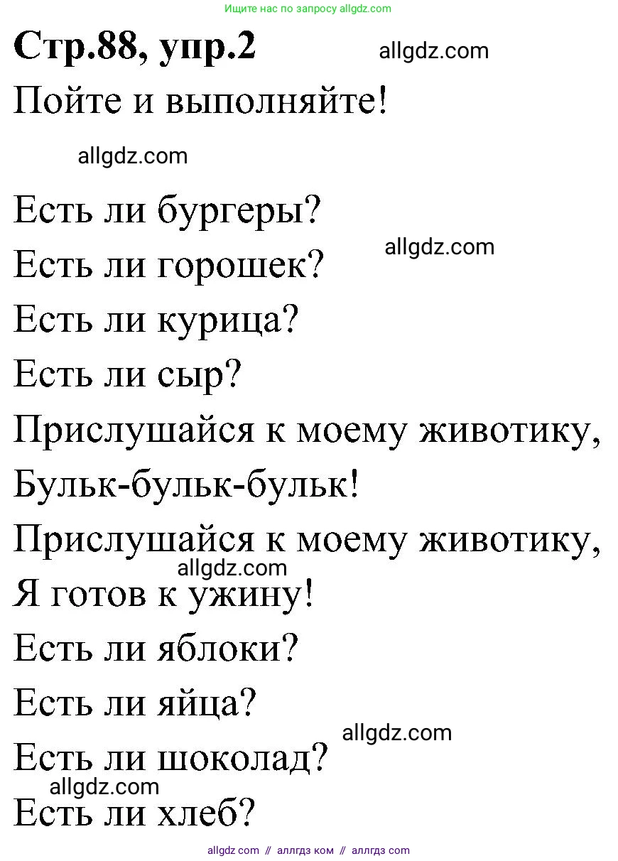 Английский язык (english), 3 класс Учебник (Student's book), авторы: Баранова Ксения Михайловна (Baranova Ksenia), Дули Дженни (Dooley Jenny), Копылова Виктория Викторовна (Kopylova Victoria), Мильруд Радислав Петрович (Millrood Radislav), Эванс Вирджиния (Evans Virginia), издательство Просвещение, Москва, 2023, зелёного цвета, Часть ( Part) 2, страница 88, номер 2, Решение