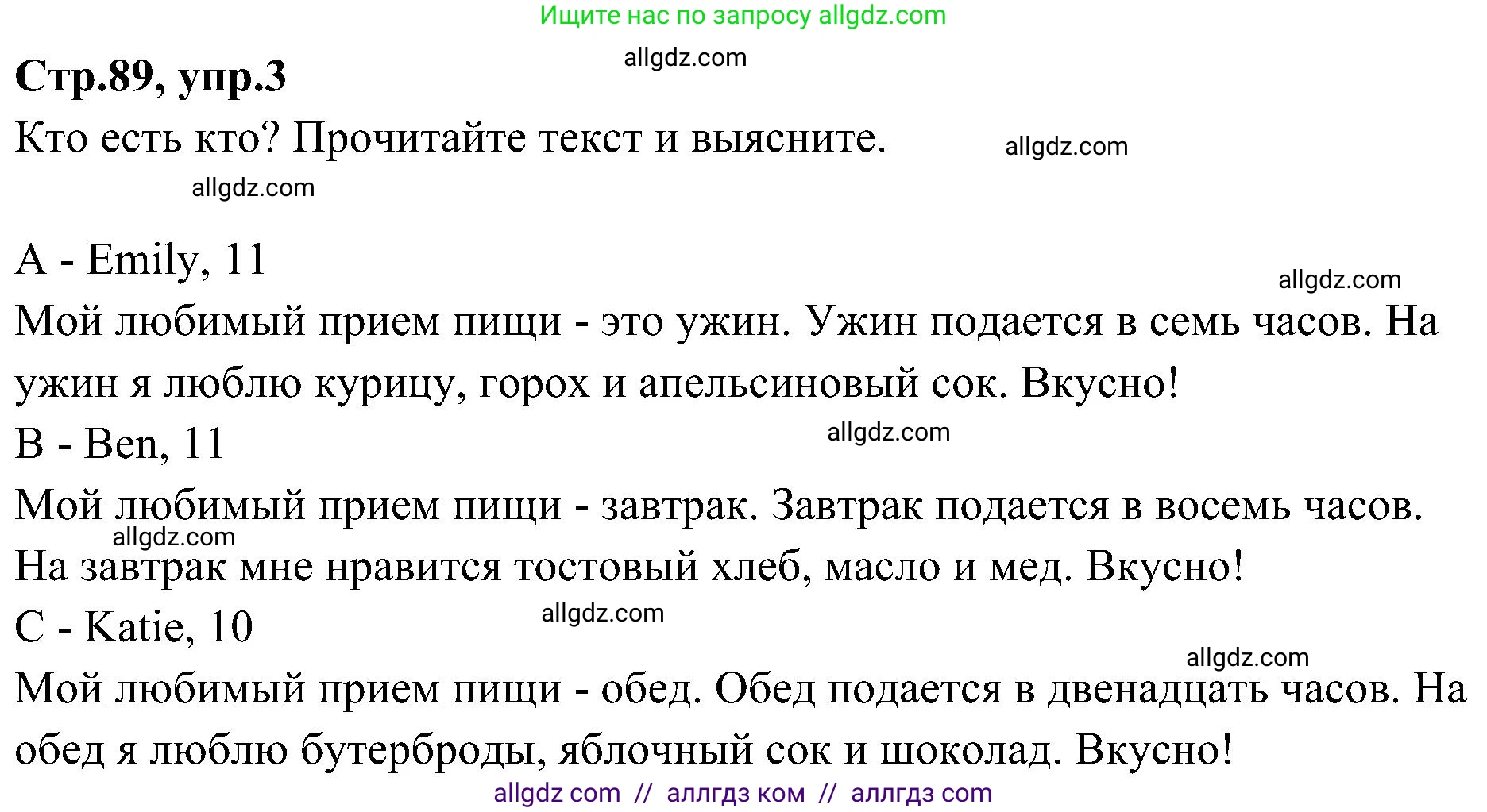 Английский язык (english), 3 класс Учебник (Student's book), авторы: Баранова Ксения Михайловна (Baranova Ksenia), Дули Дженни (Dooley Jenny), Копылова Виктория Викторовна (Kopylova Victoria), Мильруд Радислав Петрович (Millrood Radislav), Эванс Вирджиния (Evans Virginia), издательство Просвещение, Москва, 2023, зелёного цвета, Часть ( Part) 2, страница 89, номер 3, Решение