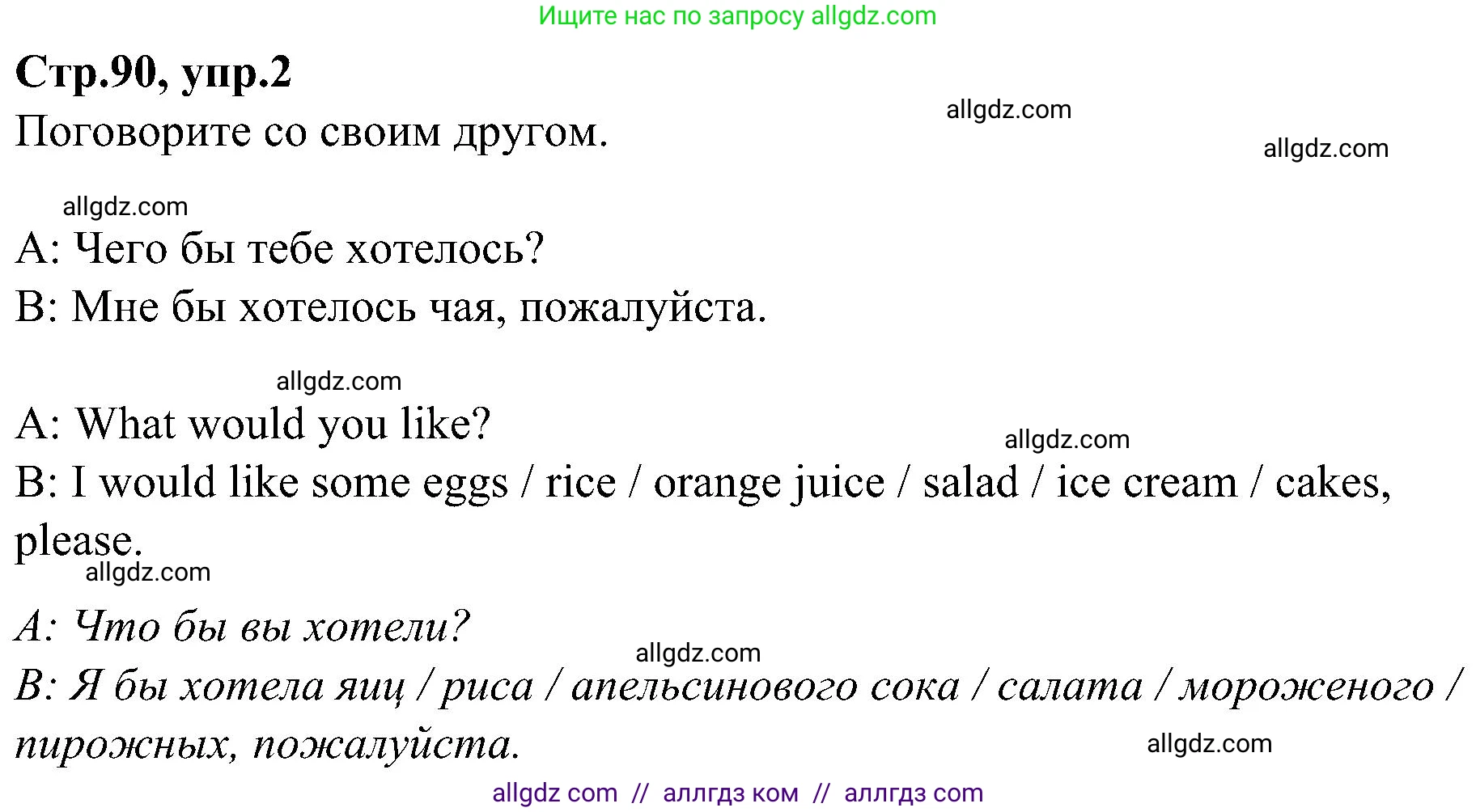 Английский язык (english), 3 класс Учебник (Student's book), авторы: Баранова Ксения Михайловна (Baranova Ksenia), Дули Дженни (Dooley Jenny), Копылова Виктория Викторовна (Kopylova Victoria), Мильруд Радислав Петрович (Millrood Radislav), Эванс Вирджиния (Evans Virginia), издательство Просвещение, Москва, 2023, зелёного цвета, Часть ( Part) 2, страница 90, номер 2, Решение