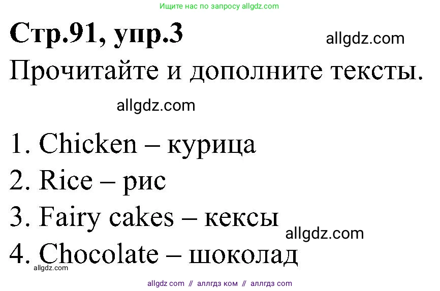 Английский язык (english), 3 класс Учебник (Student's book), авторы: Баранова Ксения Михайловна (Baranova Ksenia), Дули Дженни (Dooley Jenny), Копылова Виктория Викторовна (Kopylova Victoria), Мильруд Радислав Петрович (Millrood Radislav), Эванс Вирджиния (Evans Virginia), издательство Просвещение, Москва, 2023, зелёного цвета, Часть ( Part) 2, страница 91, номер 3, Решение