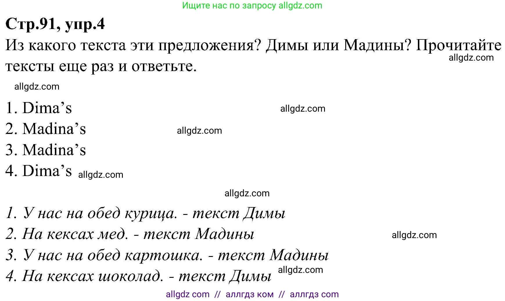 Английский язык (english), 3 класс Учебник (Student's book), авторы: Баранова Ксения Михайловна (Baranova Ksenia), Дули Дженни (Dooley Jenny), Копылова Виктория Викторовна (Kopylova Victoria), Мильруд Радислав Петрович (Millrood Radislav), Эванс Вирджиния (Evans Virginia), издательство Просвещение, Москва, 2023, зелёного цвета, Часть ( Part) 2, страница 91, номер 4, Решение