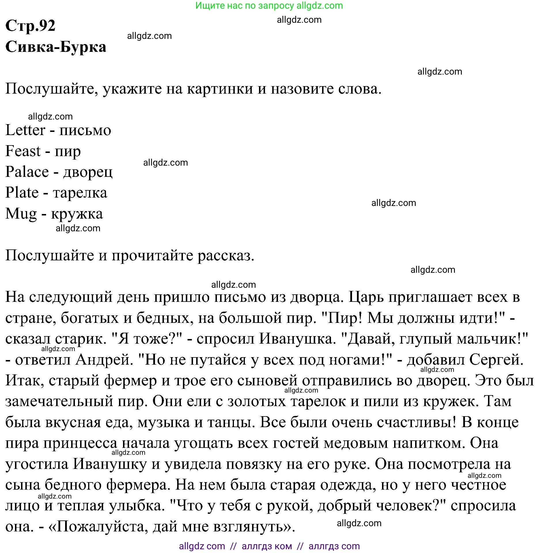 Английский язык (english), 3 класс Учебник (Student's book), авторы: Баранова Ксения Михайловна (Baranova Ksenia), Дули Дженни (Dooley Jenny), Копылова Виктория Викторовна (Kopylova Victoria), Мильруд Радислав Петрович (Millrood Radislav), Эванс Вирджиния (Evans Virginia), издательство Просвещение, Москва, 2023, зелёного цвета, Часть ( Part) 2, страница 93, номер 1, Решение