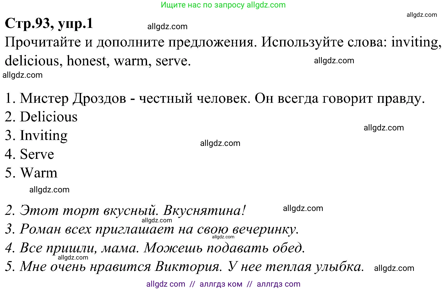 Английский язык (english), 3 класс Учебник (Student's book), авторы: Баранова Ксения Михайловна (Baranova Ksenia), Дули Дженни (Dooley Jenny), Копылова Виктория Викторовна (Kopylova Victoria), Мильруд Радислав Петрович (Millrood Radislav), Эванс Вирджиния (Evans Virginia), издательство Просвещение, Москва, 2023, зелёного цвета, Часть ( Part) 2, страница 93, номер 1, Решение (продолжение 2)