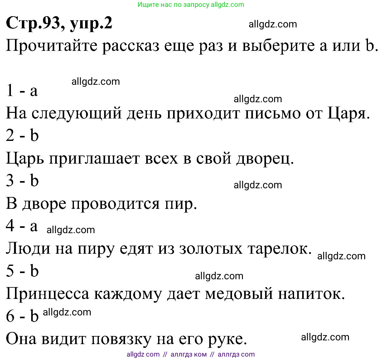 Английский язык (english), 3 класс Учебник (Student's book), авторы: Баранова Ксения Михайловна (Baranova Ksenia), Дули Дженни (Dooley Jenny), Копылова Виктория Викторовна (Kopylova Victoria), Мильруд Радислав Петрович (Millrood Radislav), Эванс Вирджиния (Evans Virginia), издательство Просвещение, Москва, 2023, зелёного цвета, Часть ( Part) 2, страница 93, номер 2, Решение