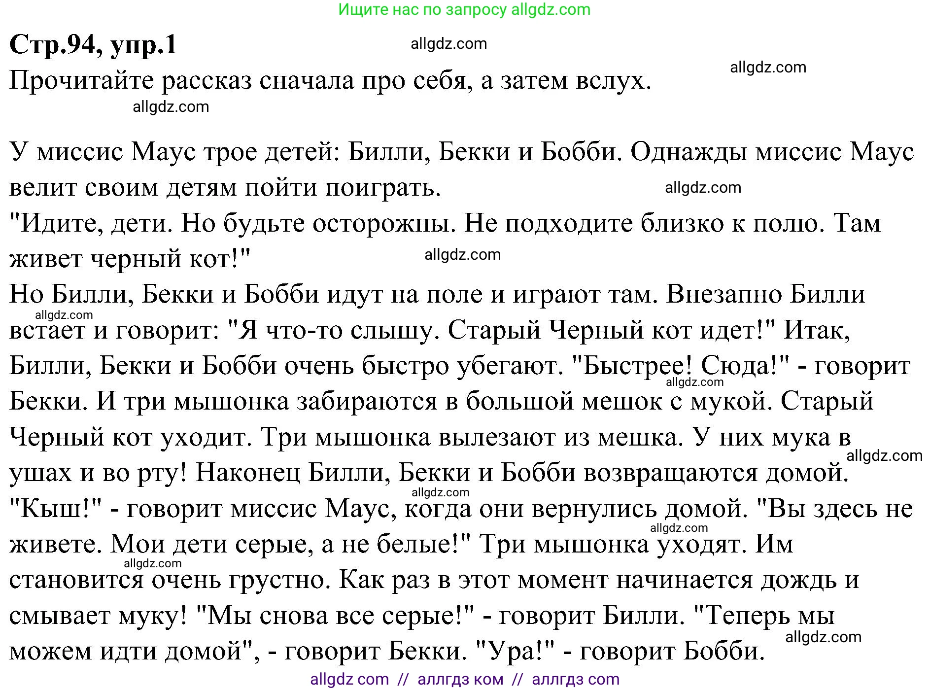 Английский язык (english), 3 класс Учебник (Student's book), авторы: Баранова Ксения Михайловна (Baranova Ksenia), Дули Дженни (Dooley Jenny), Копылова Виктория Викторовна (Kopylova Victoria), Мильруд Радислав Петрович (Millrood Radislav), Эванс Вирджиния (Evans Virginia), издательство Просвещение, Москва, 2023, зелёного цвета, Часть ( Part) 2, страница 94, номер 1, Решение