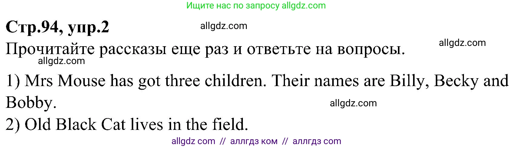 Английский язык (english), 3 класс Учебник (Student's book), авторы: Баранова Ксения Михайловна (Baranova Ksenia), Дули Дженни (Dooley Jenny), Копылова Виктория Викторовна (Kopylova Victoria), Мильруд Радислав Петрович (Millrood Radislav), Эванс Вирджиния (Evans Virginia), издательство Просвещение, Москва, 2023, зелёного цвета, Часть ( Part) 2, страница 94, номер 2, Решение