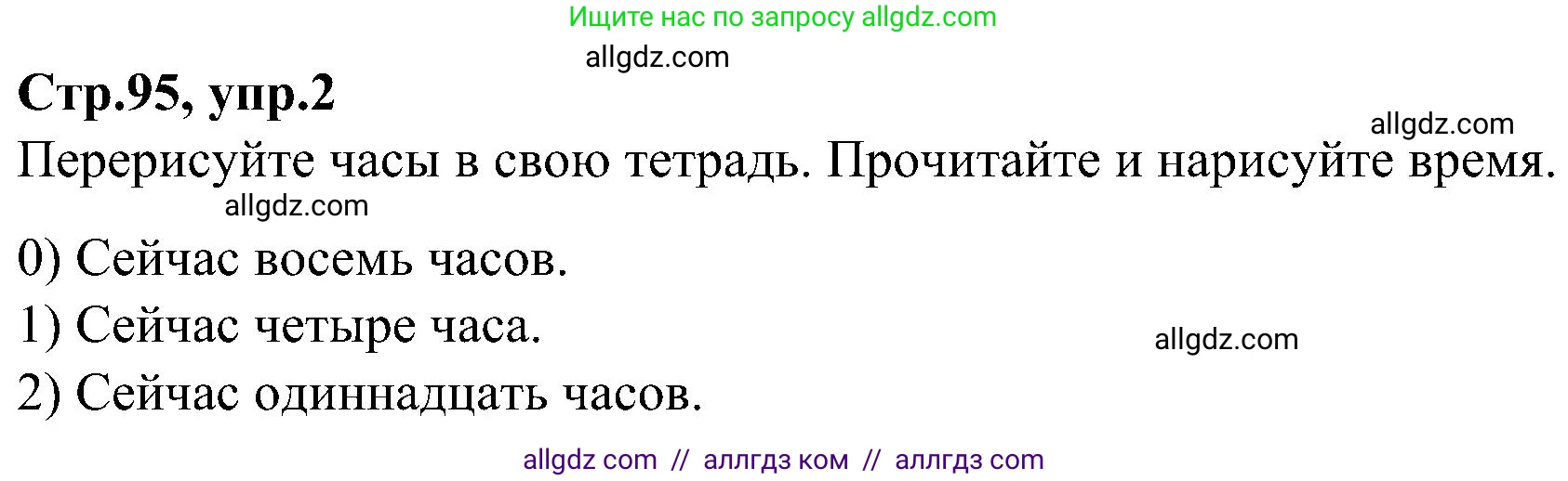 Английский язык (english), 3 класс Учебник (Student's book), авторы: Баранова Ксения Михайловна (Baranova Ksenia), Дули Дженни (Dooley Jenny), Копылова Виктория Викторовна (Kopylova Victoria), Мильруд Радислав Петрович (Millrood Radislav), Эванс Вирджиния (Evans Virginia), издательство Просвещение, Москва, 2023, зелёного цвета, Часть ( Part) 2, страница 95, номер 2, Решение