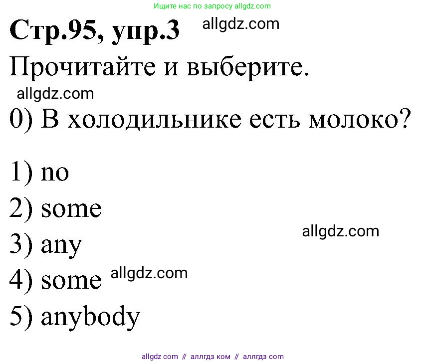 Английский язык (english), 3 класс Учебник (Student's book), авторы: Баранова Ксения Михайловна (Baranova Ksenia), Дули Дженни (Dooley Jenny), Копылова Виктория Викторовна (Kopylova Victoria), Мильруд Радислав Петрович (Millrood Radislav), Эванс Вирджиния (Evans Virginia), издательство Просвещение, Москва, 2023, зелёного цвета, Часть ( Part) 2, страница 95, номер 3, Решение