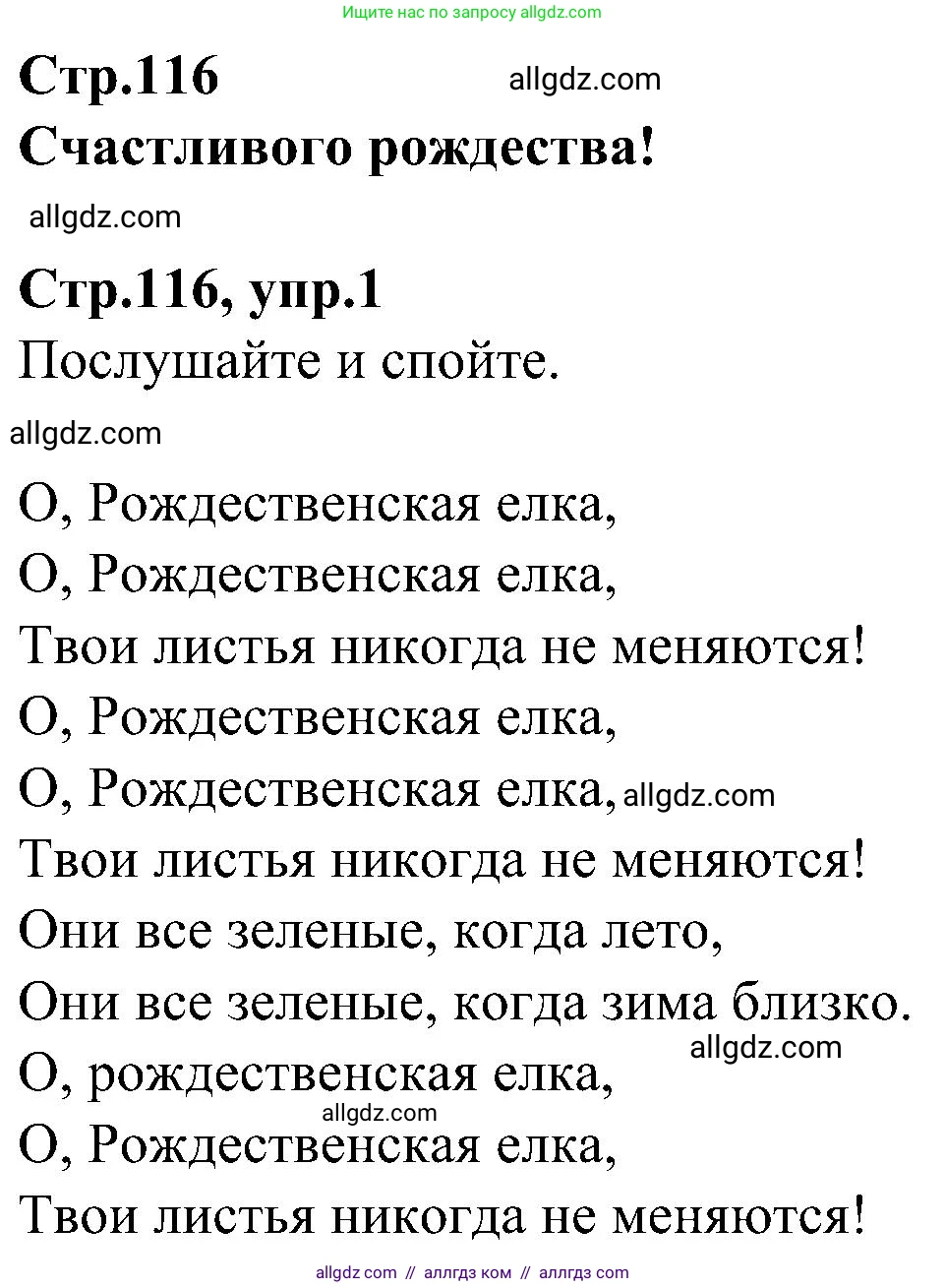 Английский язык (english), 3 класс Учебник (Student's book), авторы: Баранова Ксения Михайловна (Baranova Ksenia), Дули Дженни (Dooley Jenny), Копылова Виктория Викторовна (Kopylova Victoria), Мильруд Радислав Петрович (Millrood Radislav), Эванс Вирджиния (Evans Virginia), издательство Просвещение, Москва, 2023, зелёного цвета, Часть ( Part) 1, страница 116, номер 1, Решение