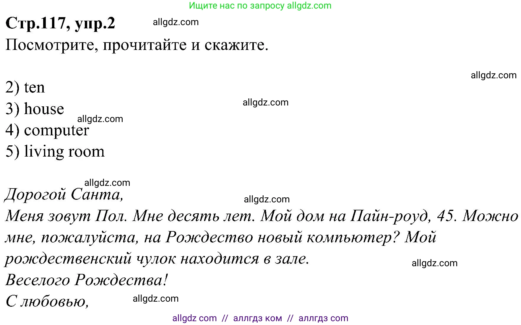 Английский язык (english), 3 класс Учебник (Student's book), авторы: Баранова Ксения Михайловна (Baranova Ksenia), Дули Дженни (Dooley Jenny), Копылова Виктория Викторовна (Kopylova Victoria), Мильруд Радислав Петрович (Millrood Radislav), Эванс Вирджиния (Evans Virginia), издательство Просвещение, Москва, 2023, зелёного цвета, Часть ( Part) 1, страница 117, номер 2, Решение