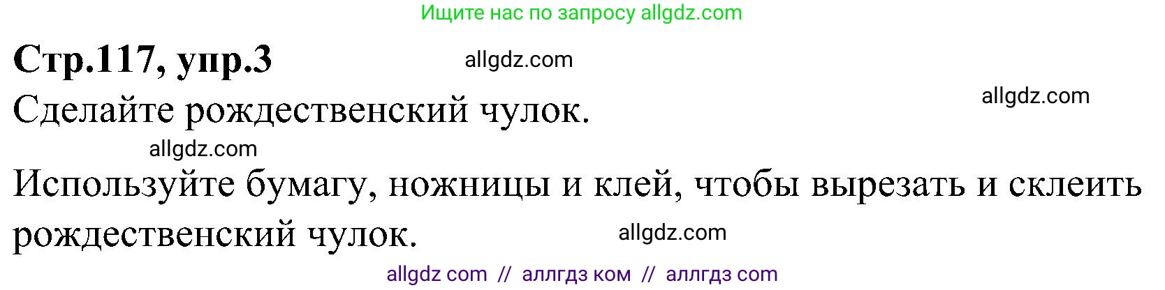 Английский язык (english), 3 класс Учебник (Student's book), авторы: Баранова Ксения Михайловна (Baranova Ksenia), Дули Дженни (Dooley Jenny), Копылова Виктория Викторовна (Kopylova Victoria), Мильруд Радислав Петрович (Millrood Radislav), Эванс Вирджиния (Evans Virginia), издательство Просвещение, Москва, 2023, зелёного цвета, Часть ( Part) 1, страница 117, номер 3, Решение