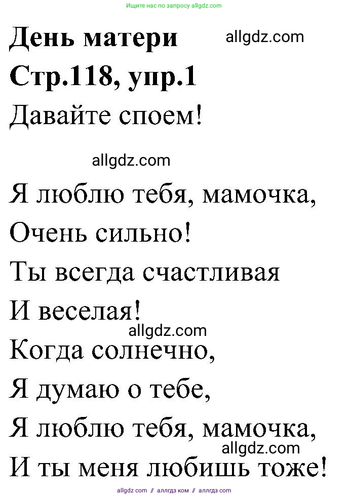 Английский язык (english), 3 класс Учебник (Student's book), авторы: Баранова Ксения Михайловна (Baranova Ksenia), Дули Дженни (Dooley Jenny), Копылова Виктория Викторовна (Kopylova Victoria), Мильруд Радислав Петрович (Millrood Radislav), Эванс Вирджиния (Evans Virginia), издательство Просвещение, Москва, 2023, зелёного цвета, Часть ( Part) 2, страница 118, номер 1, Решение