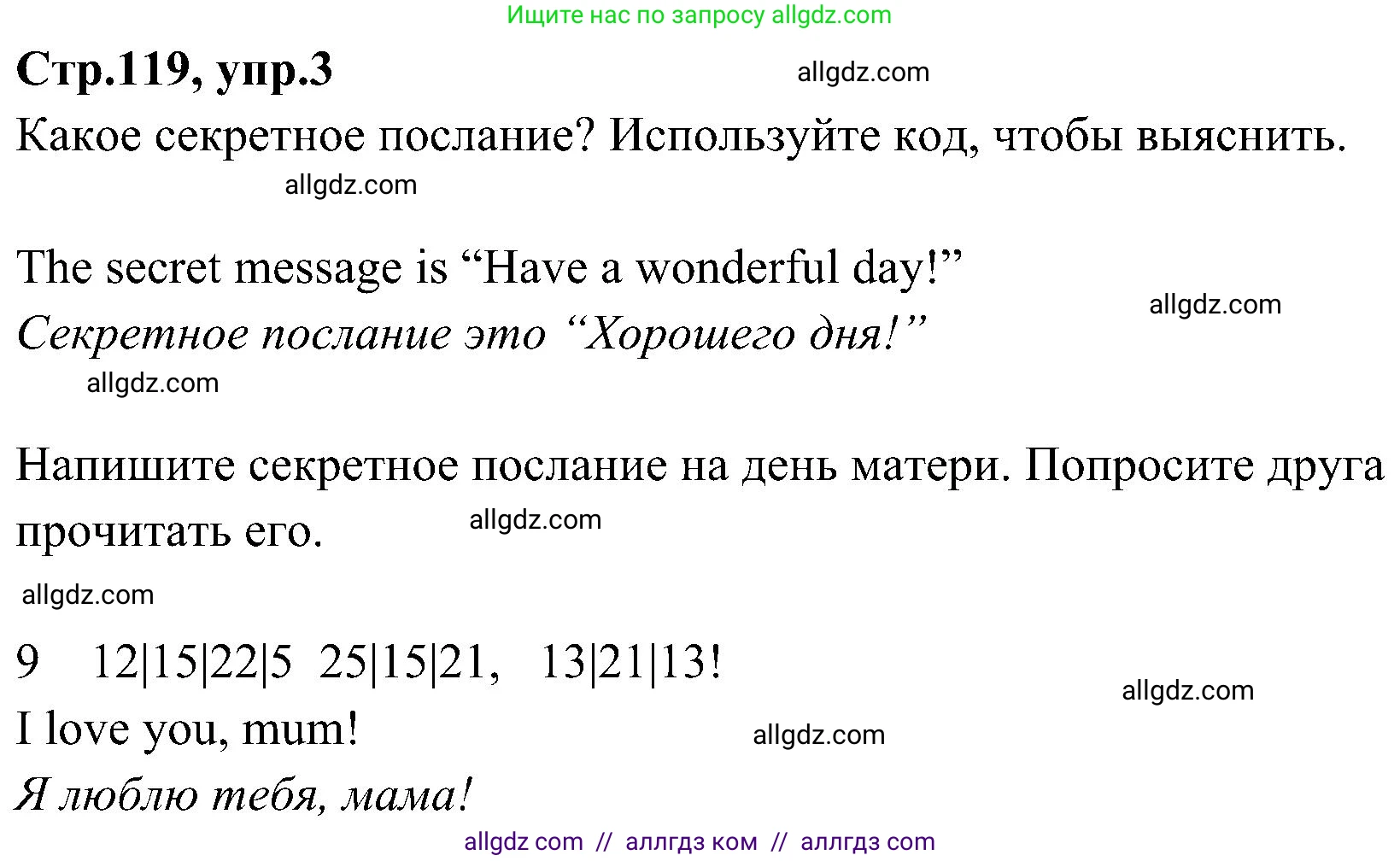 Английский язык (english), 3 класс Учебник (Student's book), авторы: Баранова Ксения Михайловна (Baranova Ksenia), Дули Дженни (Dooley Jenny), Копылова Виктория Викторовна (Kopylova Victoria), Мильруд Радислав Петрович (Millrood Radislav), Эванс Вирджиния (Evans Virginia), издательство Просвещение, Москва, 2023, зелёного цвета, Часть ( Part) 2, страница 119, номер 3, Решение