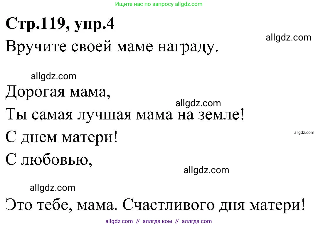 Английский язык (english), 3 класс Учебник (Student's book), авторы: Баранова Ксения Михайловна (Baranova Ksenia), Дули Дженни (Dooley Jenny), Копылова Виктория Викторовна (Kopylova Victoria), Мильруд Радислав Петрович (Millrood Radislav), Эванс Вирджиния (Evans Virginia), издательство Просвещение, Москва, 2023, зелёного цвета, Часть ( Part) 2, страница 119, номер 4, Решение